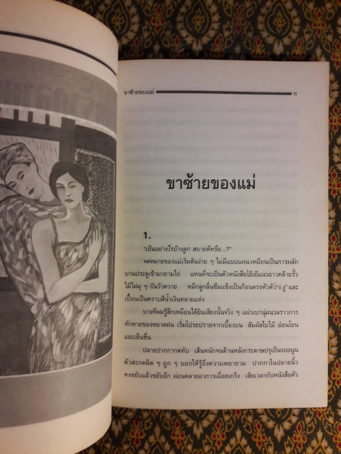 ครอบครัวกลางถนน “หนังสือรางวัลซีไรต์”