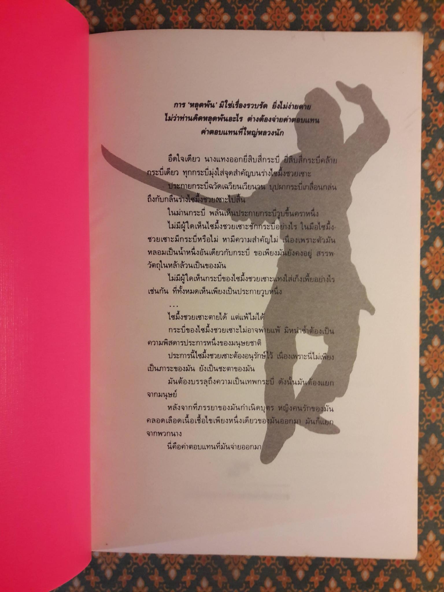 กระบี่พิโรธ