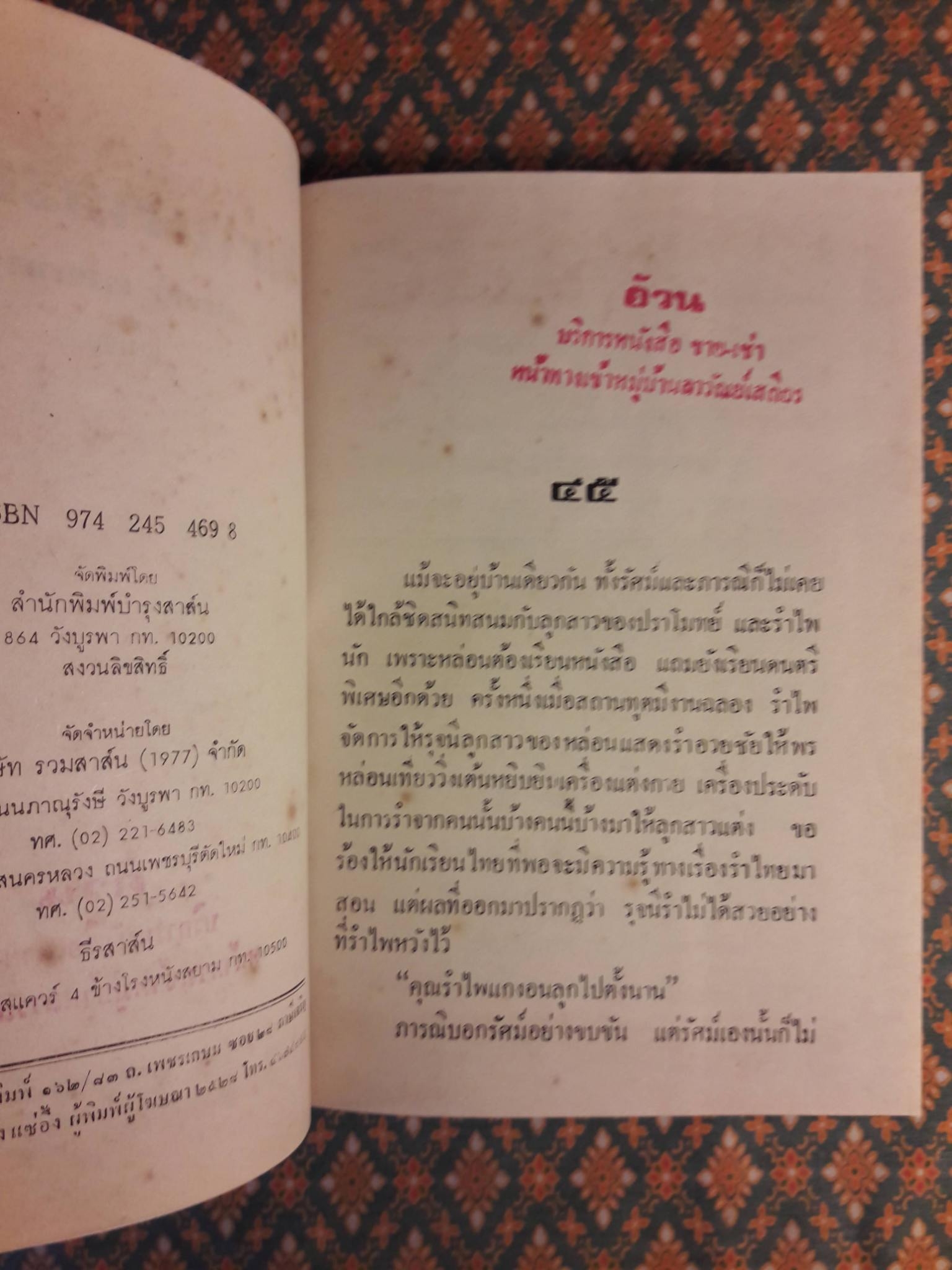 วิมานกระดาษ (2 เล่มจบ)