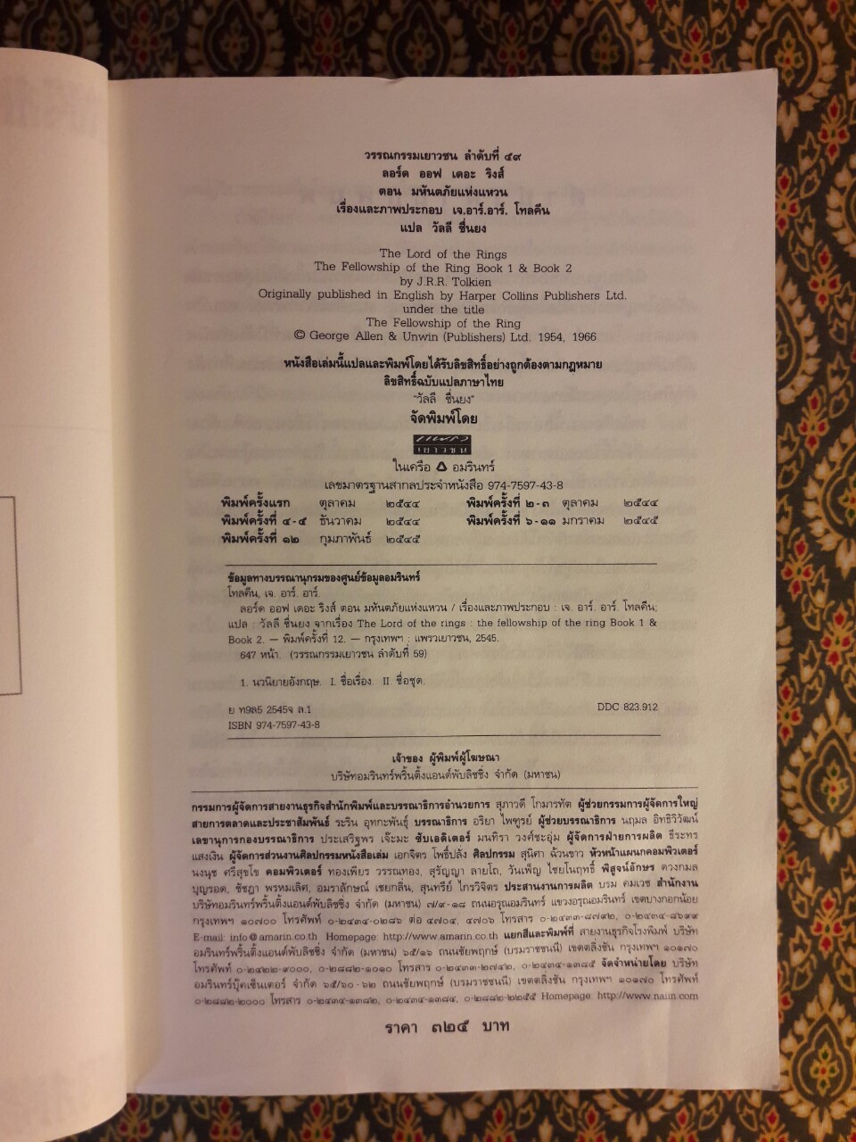 ลอร์ด ออฟ เดอะ ริงส์ ตอนมหันตภัยแห่งแหวน