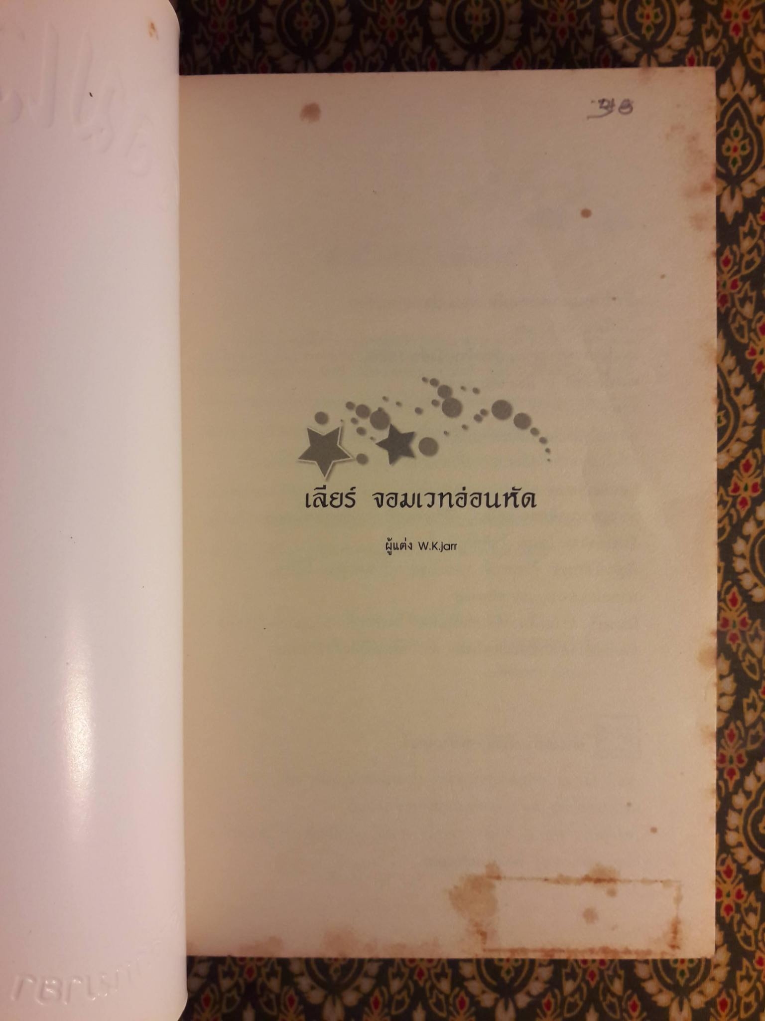 เลียร์ จอมเวทอ่อนหัด (3 เล่มจบ)