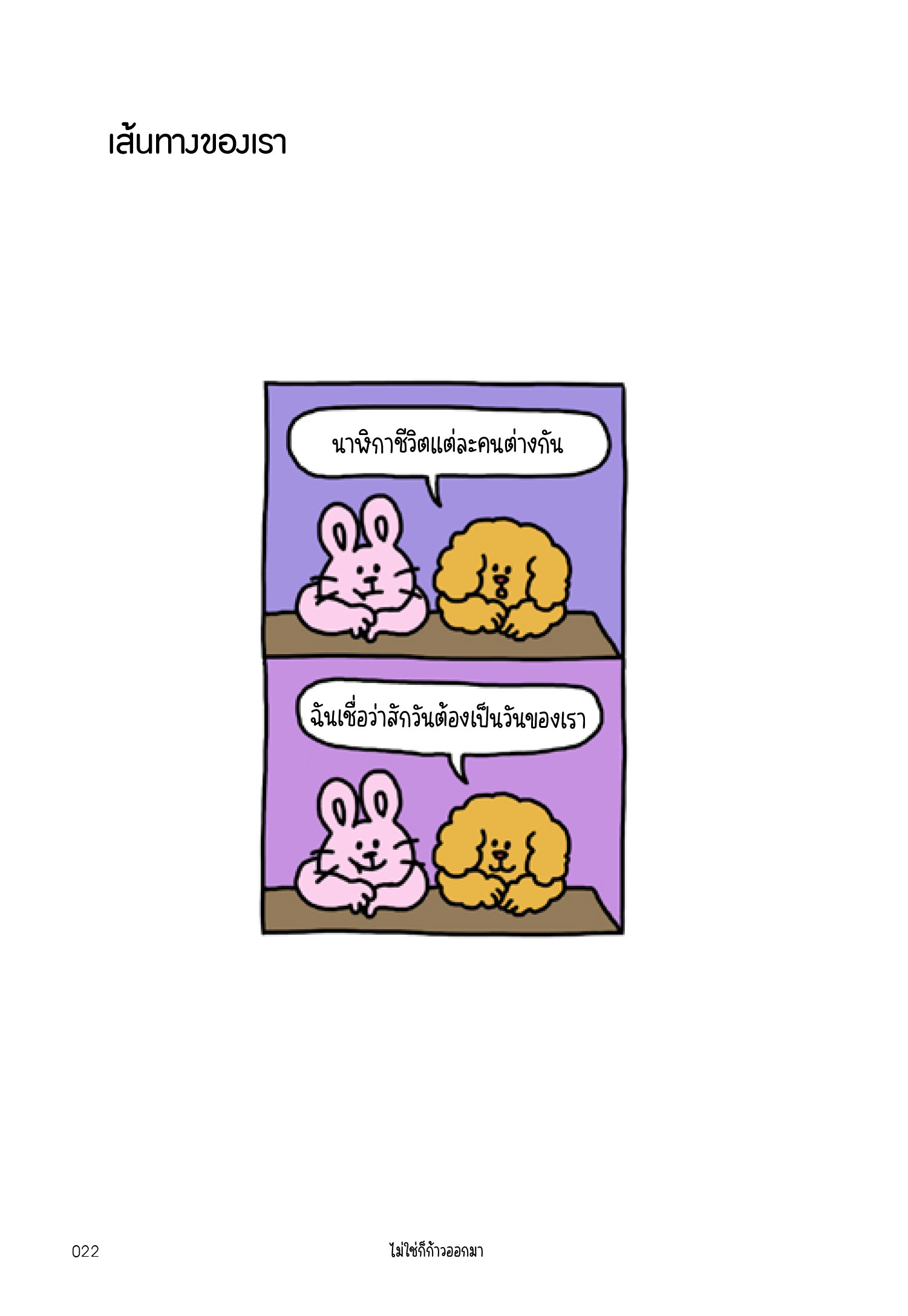 NANMEEBOOKS หนังสือ Let's Run Away ไม่ใช่ก็ก้าวออกมา : Bloom ฮีลใจ ความเรียง