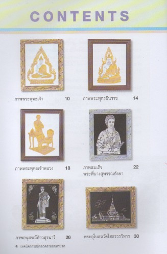 เทคนิคการสลักลวดลายกระจก