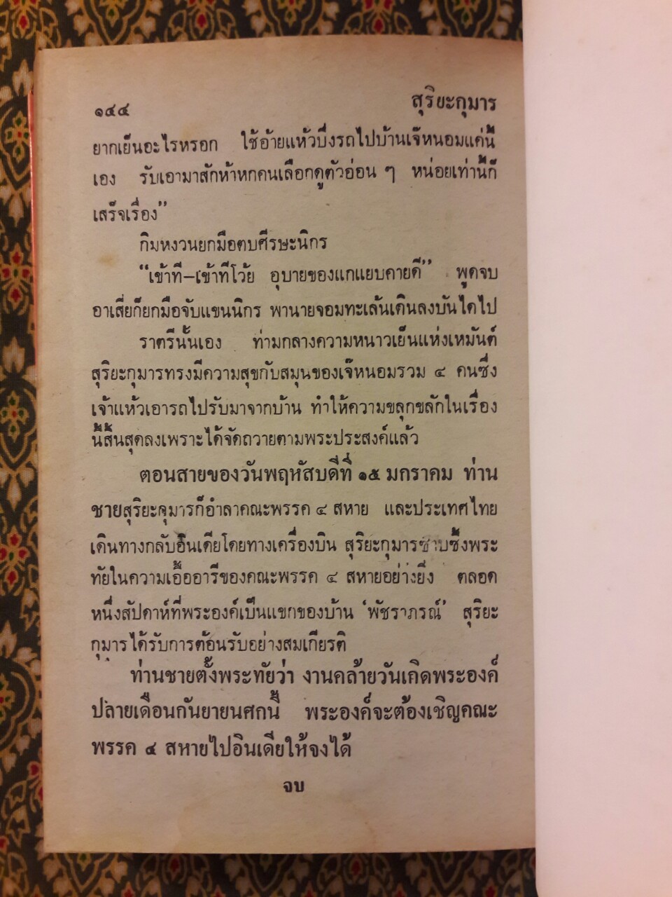 พล นิกร กิมหงวน รวมเรื่องชุด สามเกลอ (ชุดที่ 41) “หนังสือดี 100 เล่มที่คนไทยควรอ่าน”