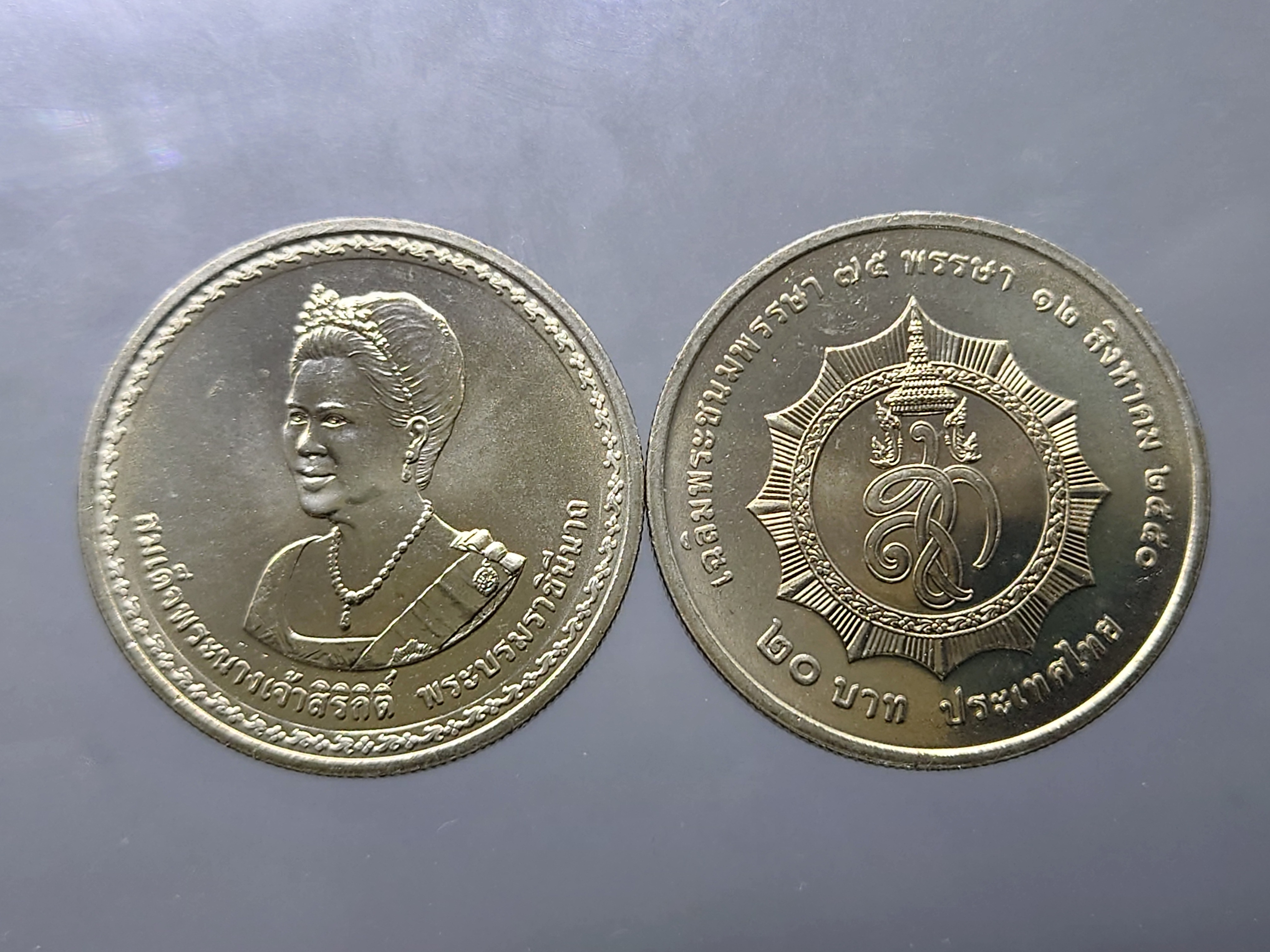 เหรียญยกถุง (ถุงเปิด 50 เหรียญ) เหรียญ 20 บาท นิเกิล ที่ระลึก 75 พรรษา ราชินี ปี 2550 ไม่ผ่านใช้