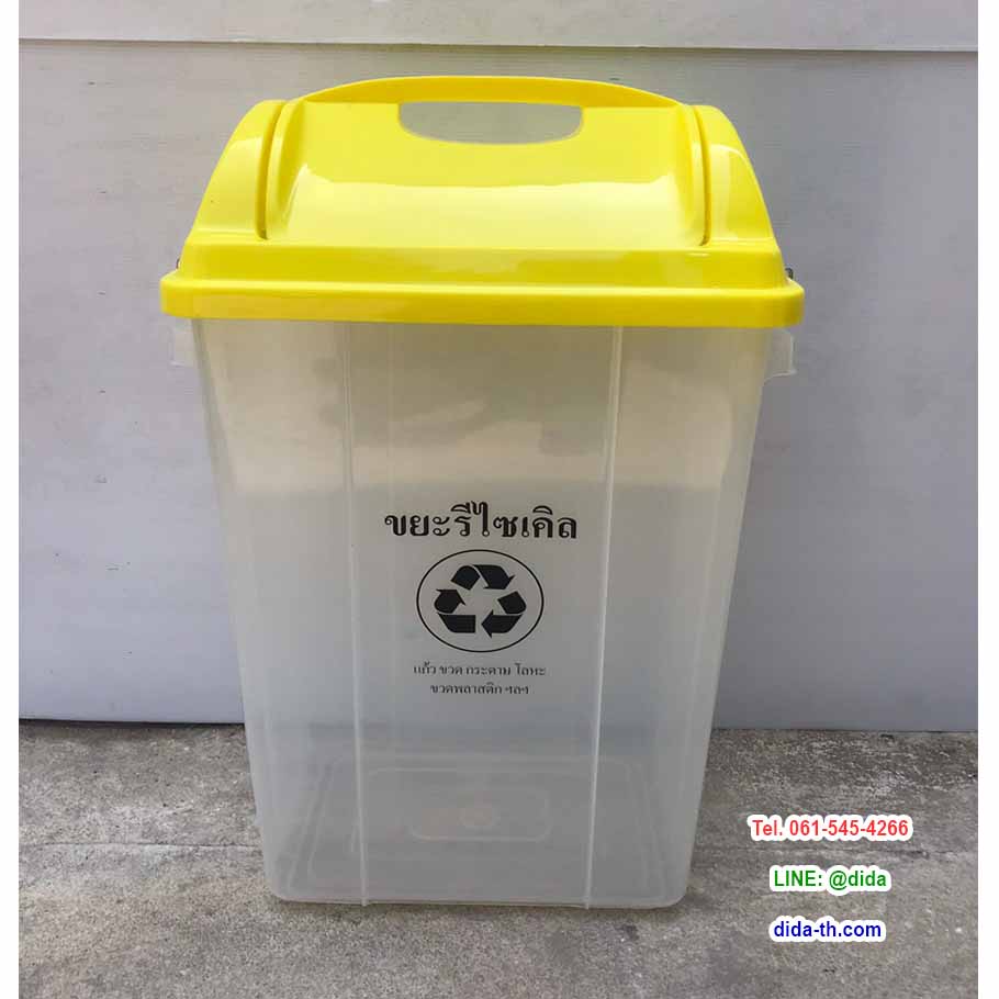 ถังขยะพลาสติกใส ฝาสี ขนาด 50 ลิตร สำเนา
