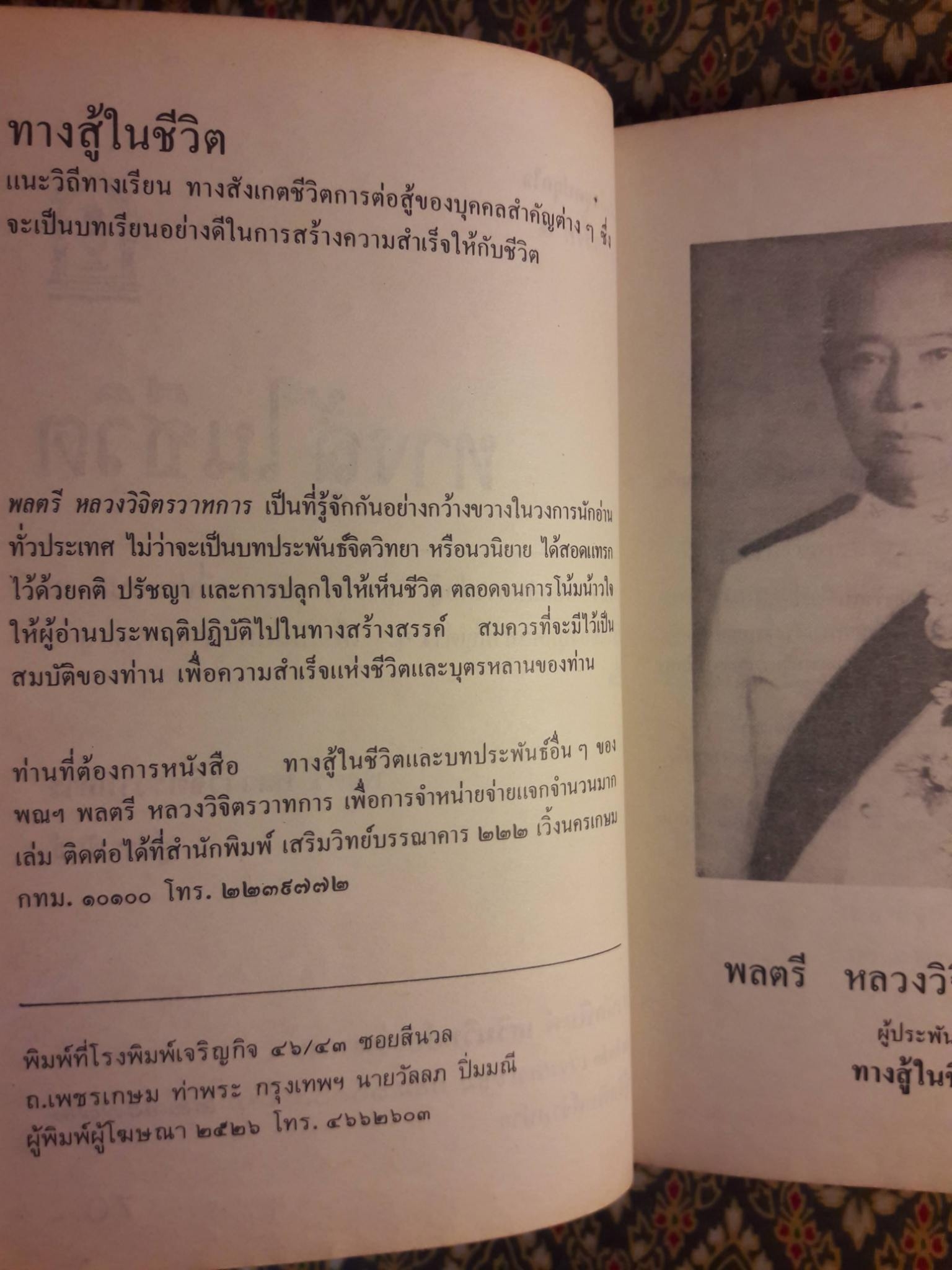 ทางสู้ในชีวิต