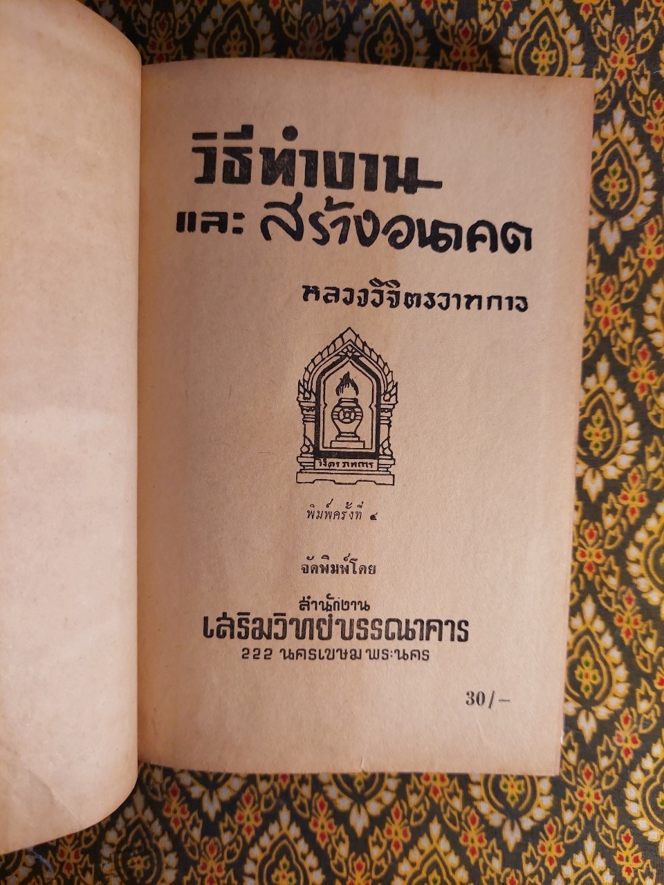 วิธีทำงานและสร้างอนาคต “หนังสือเก่าที่น่าอ่าน 100 เล่ม"