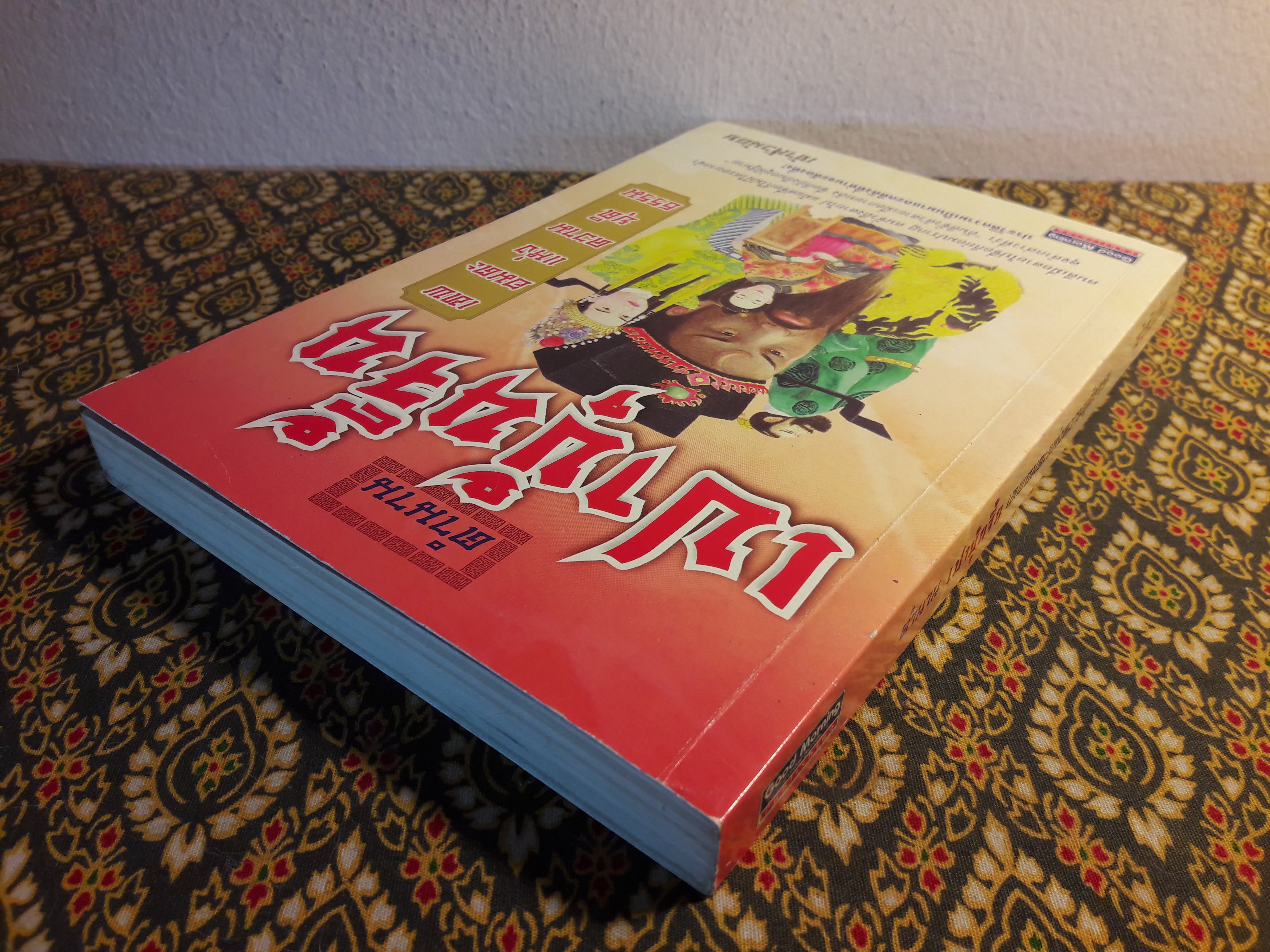 ตำนานเปาบุ้นจิ้น