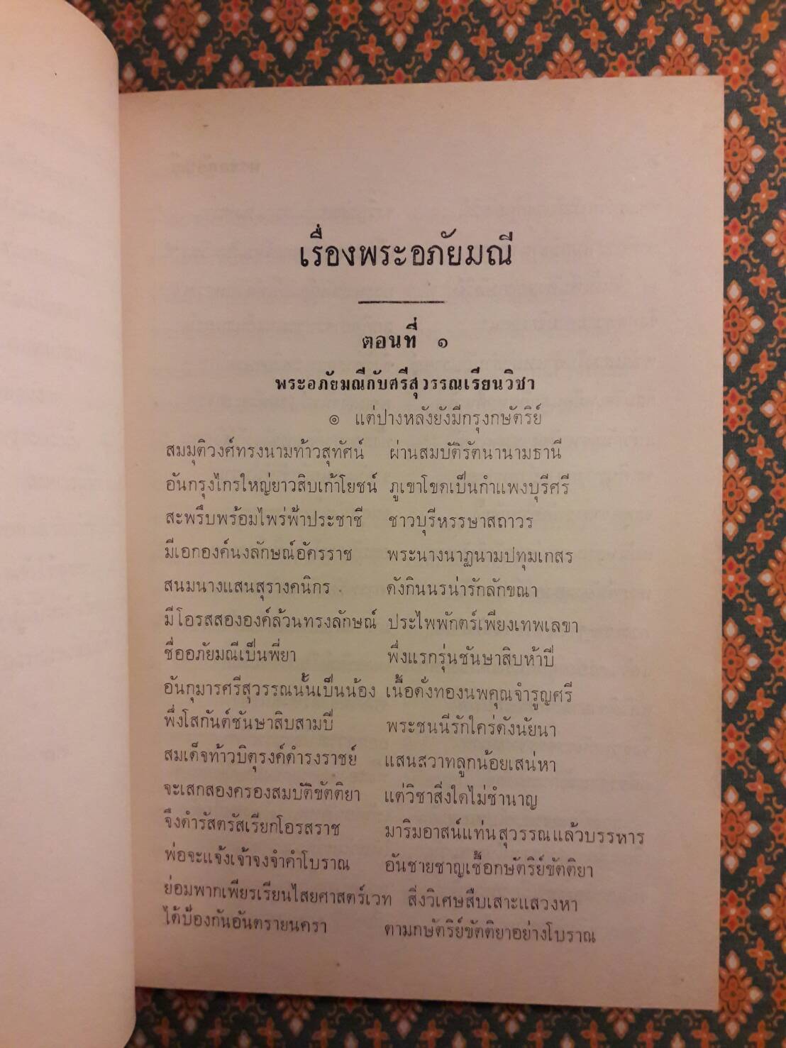 พระอภัยมณี ฉบับหอสมุดแห่งชาติ