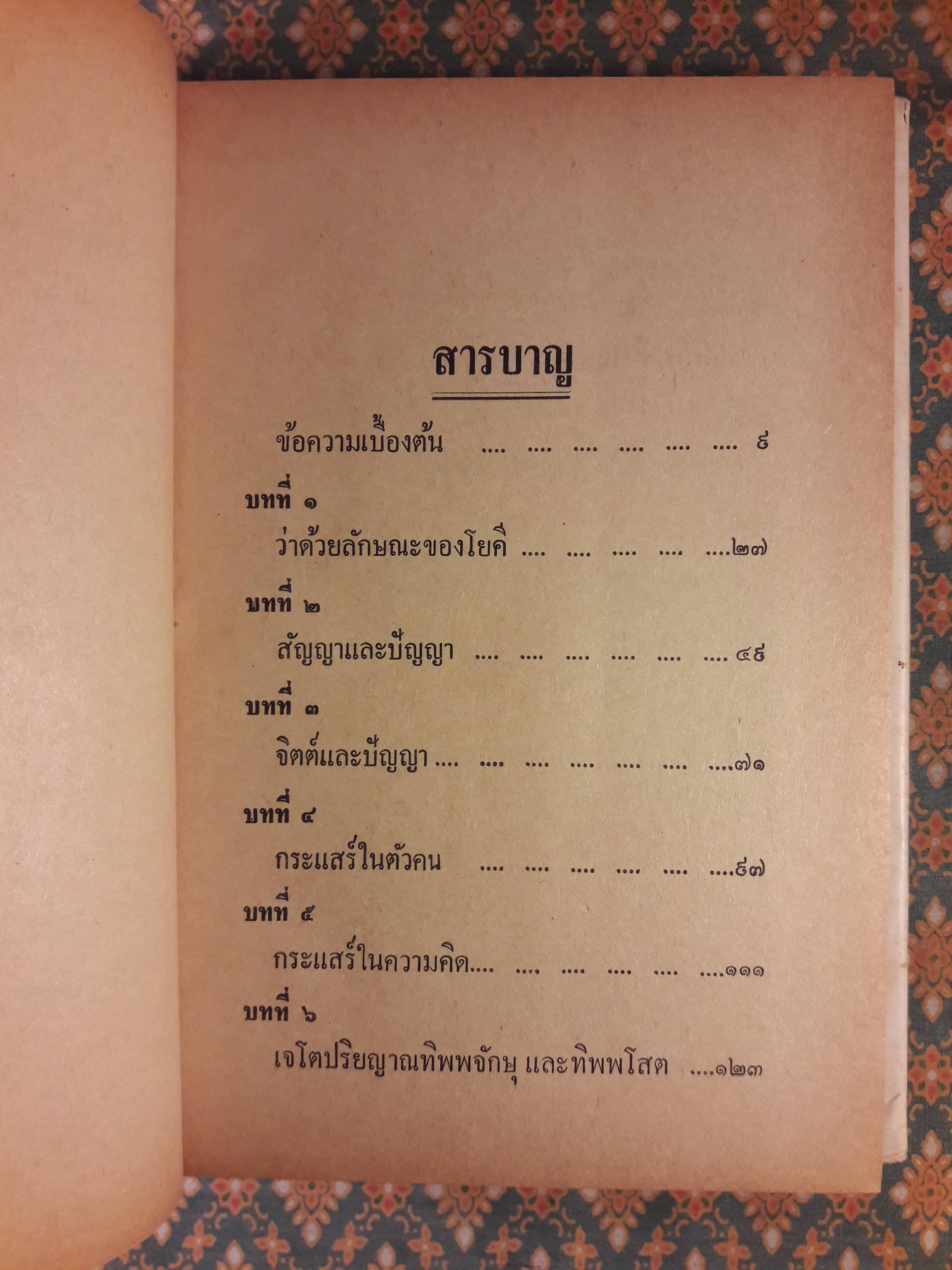 ลัทธิโยคีและมายาศาสตร์