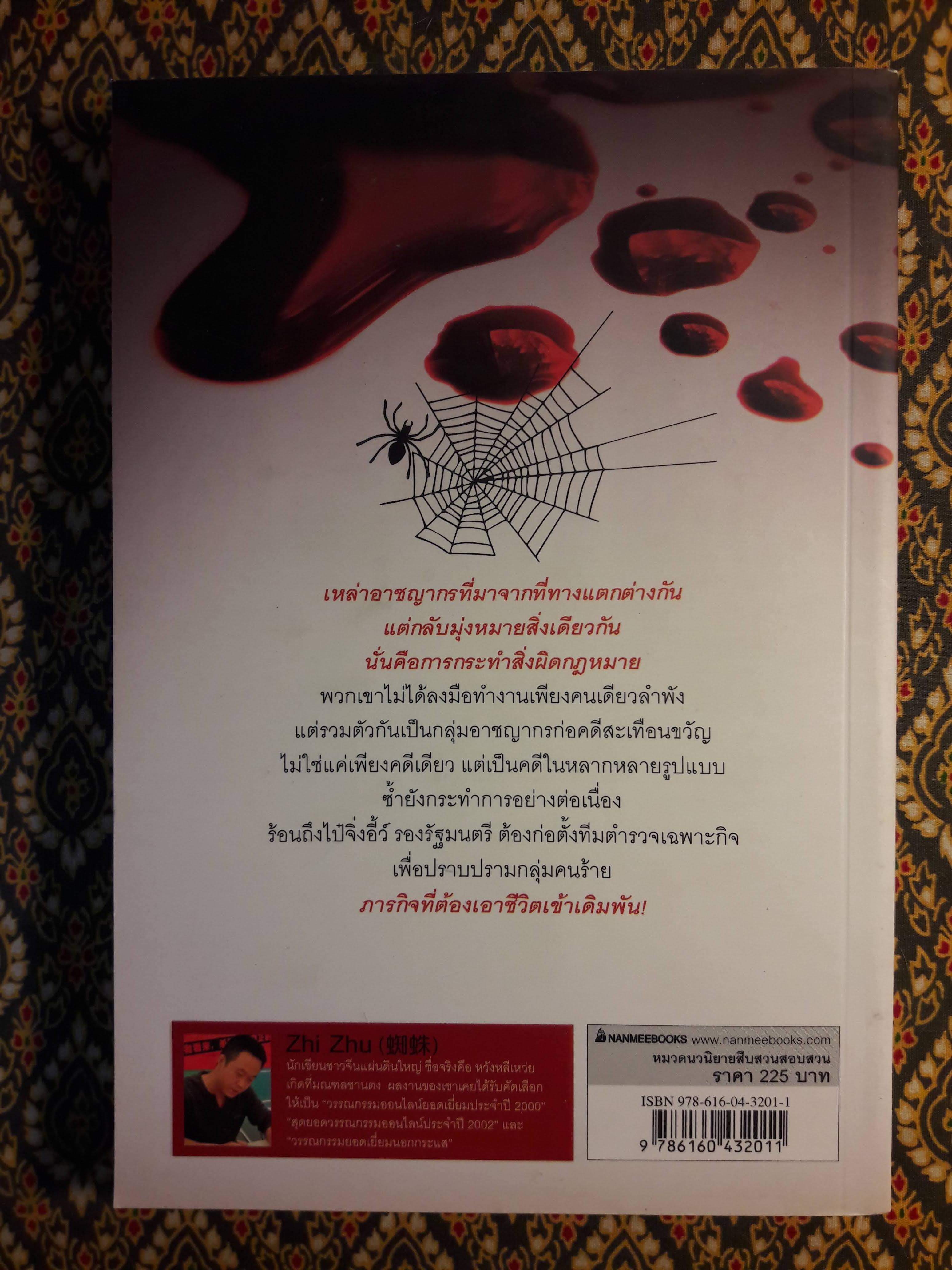 สิบคดีบาป ภาคพิเศษ “สินค้ามีตำหนิ”