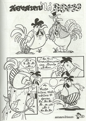 นิทานภาพการ์ตูน เด็กขายไม้ขีดไฟ