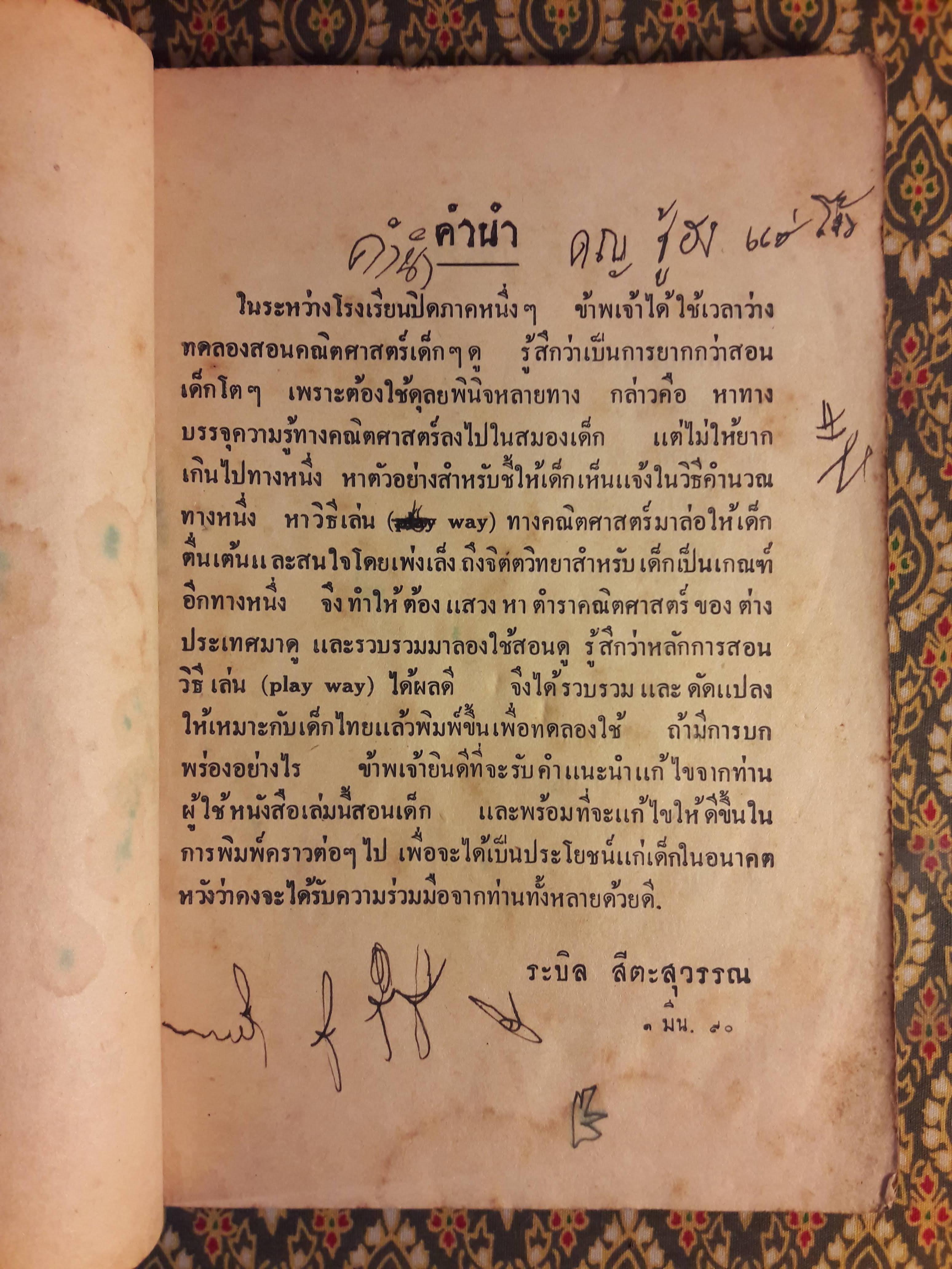 เลขคณิต สำหรับชั้นประถมปีที่ 1