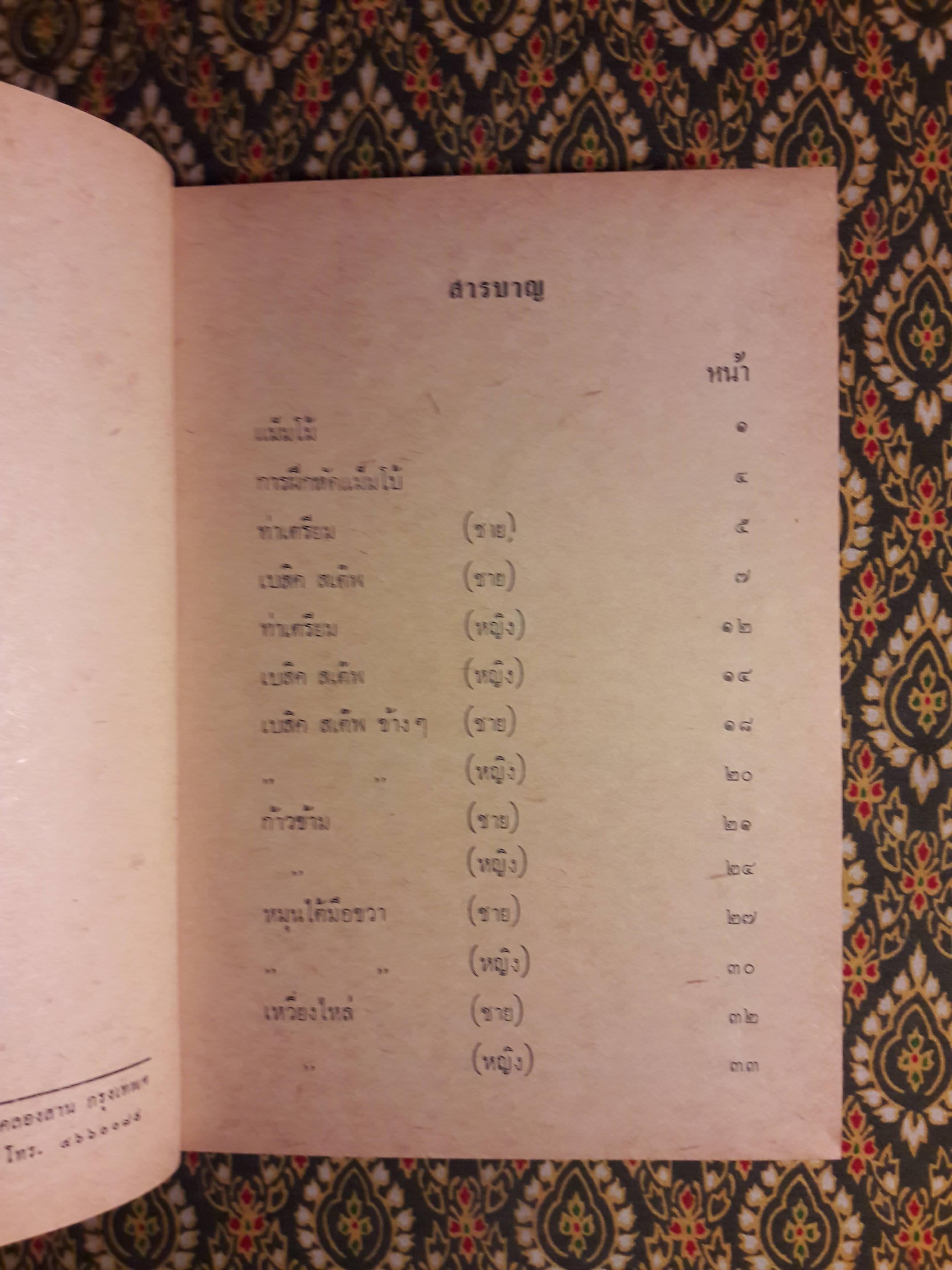 ตำราลีลาศสังคม (เรียนด้วยตนเอง)
