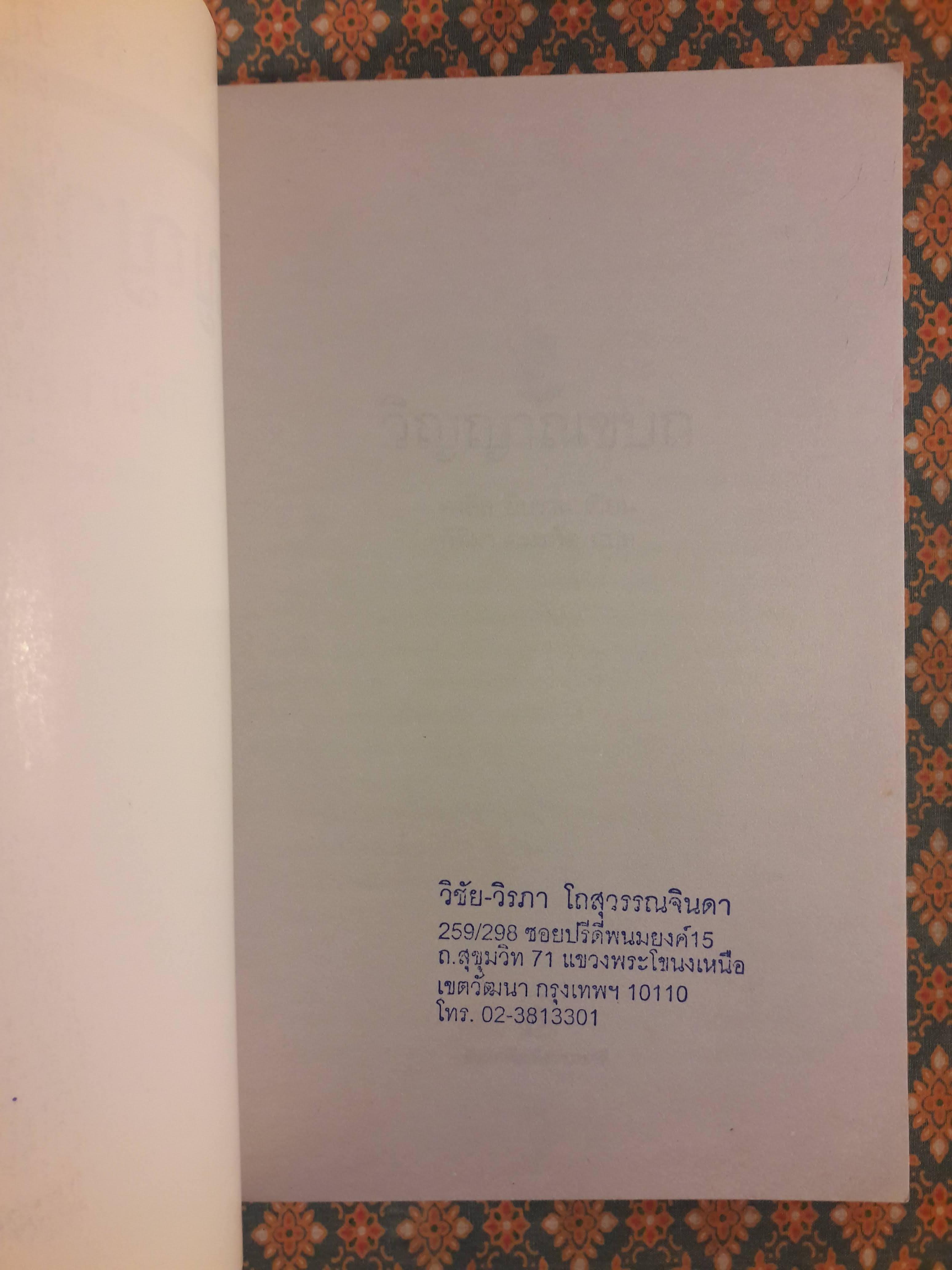 วิญญาณขบถ SPIRIT REBELLIOUS