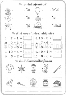 เตรียมความพร้อม ไทย-อังกฤษ-เลข 2-1