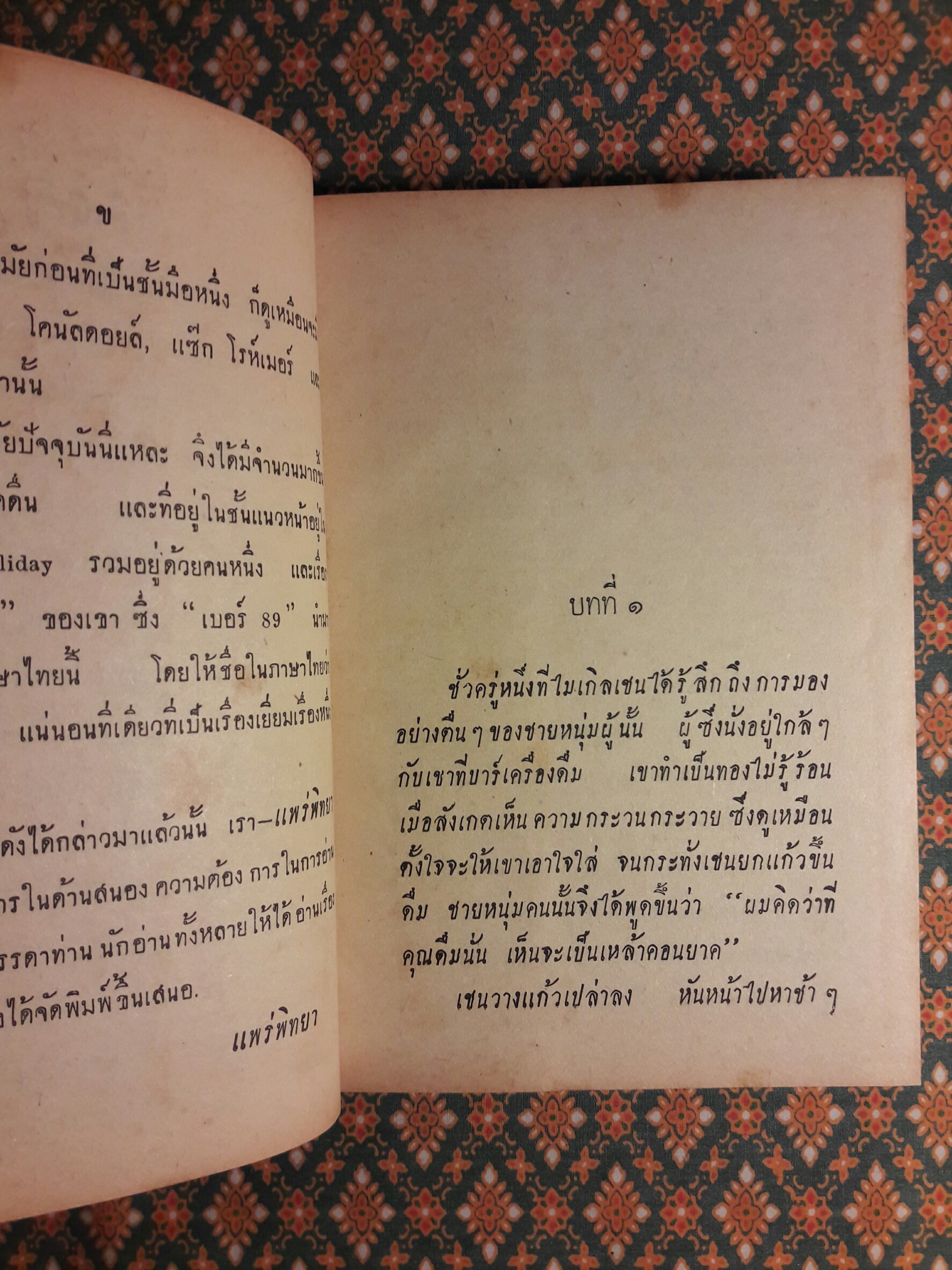 เลือดนักสืบ Frame in Blood