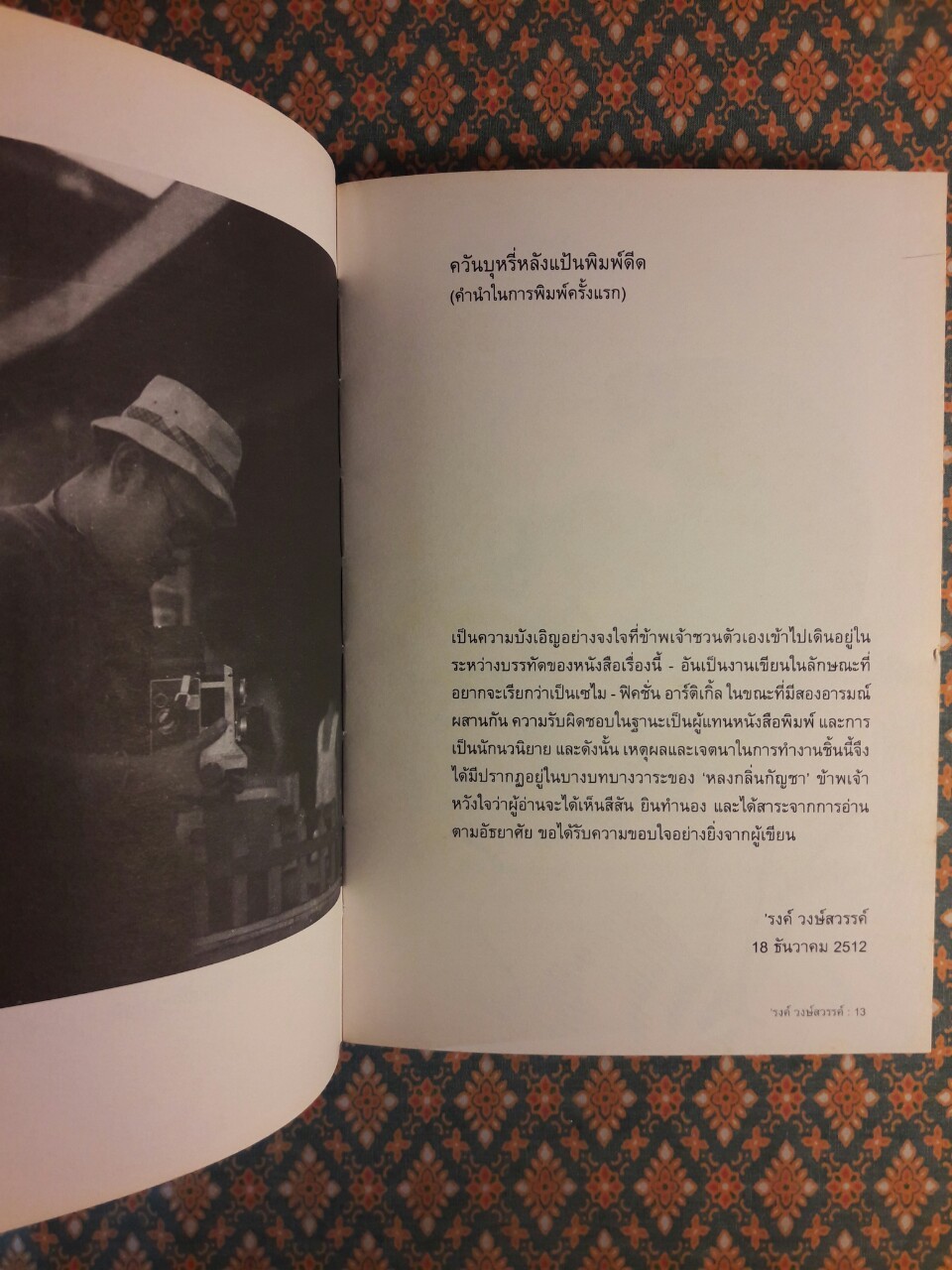 หลงกลิ่นกัญชา