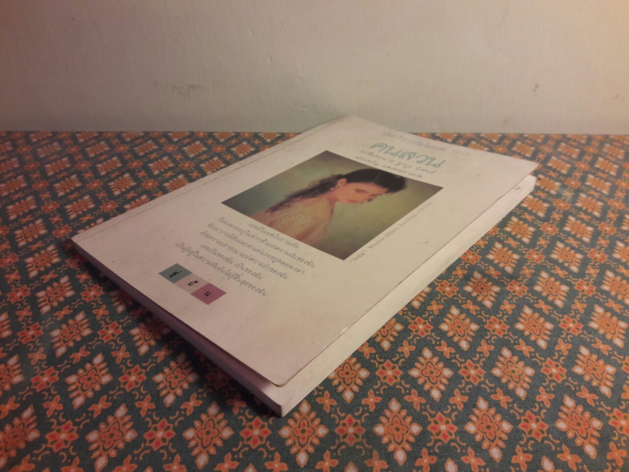 คนสวน The Gardener