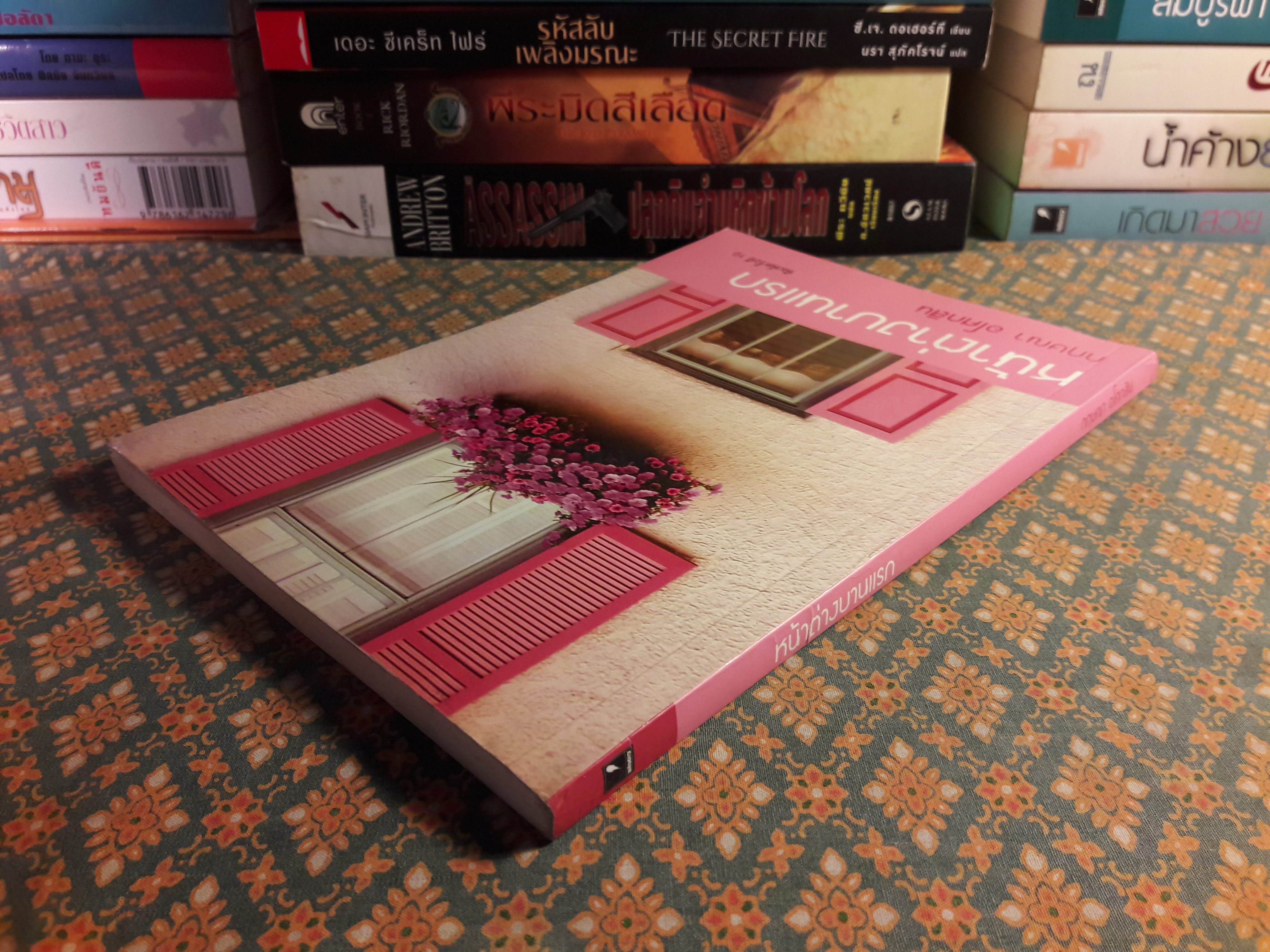 หน้าต่างบานแรก