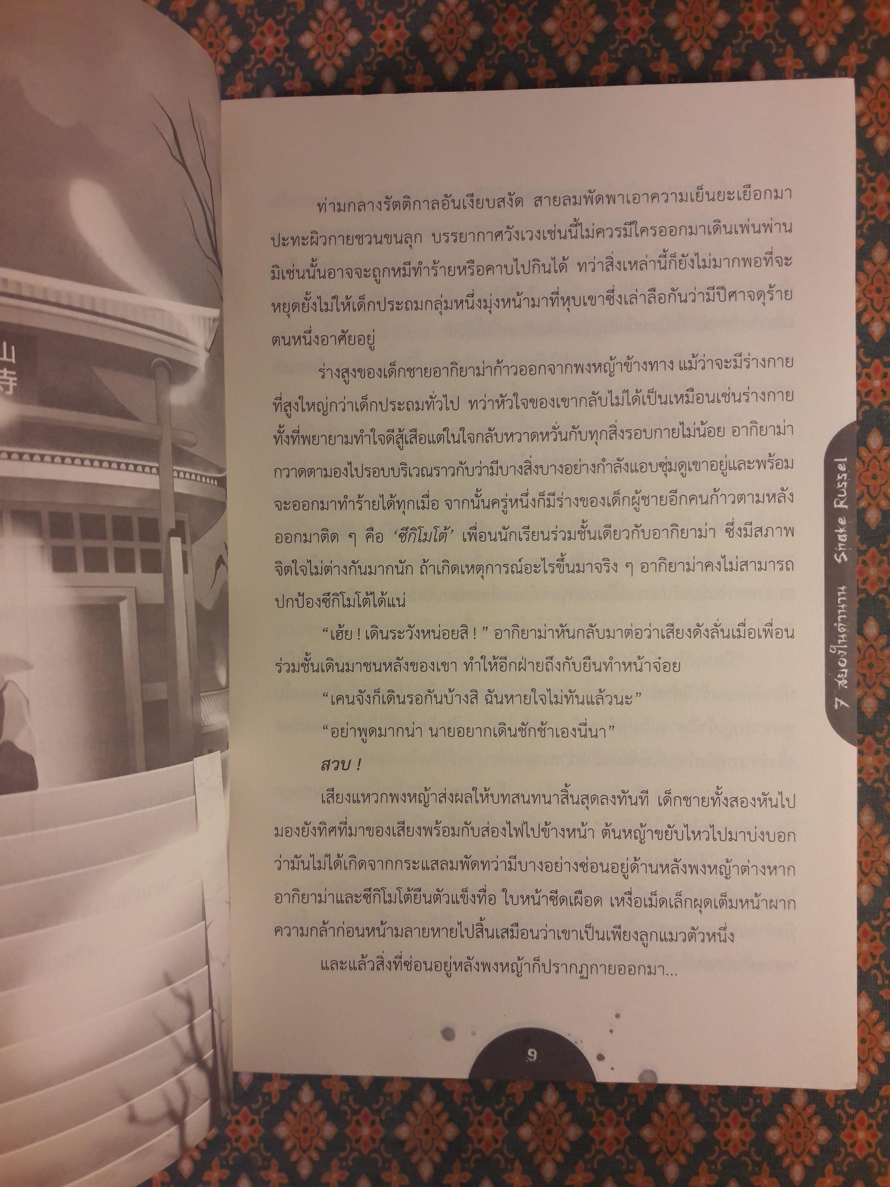 7 สยองในตำนาน