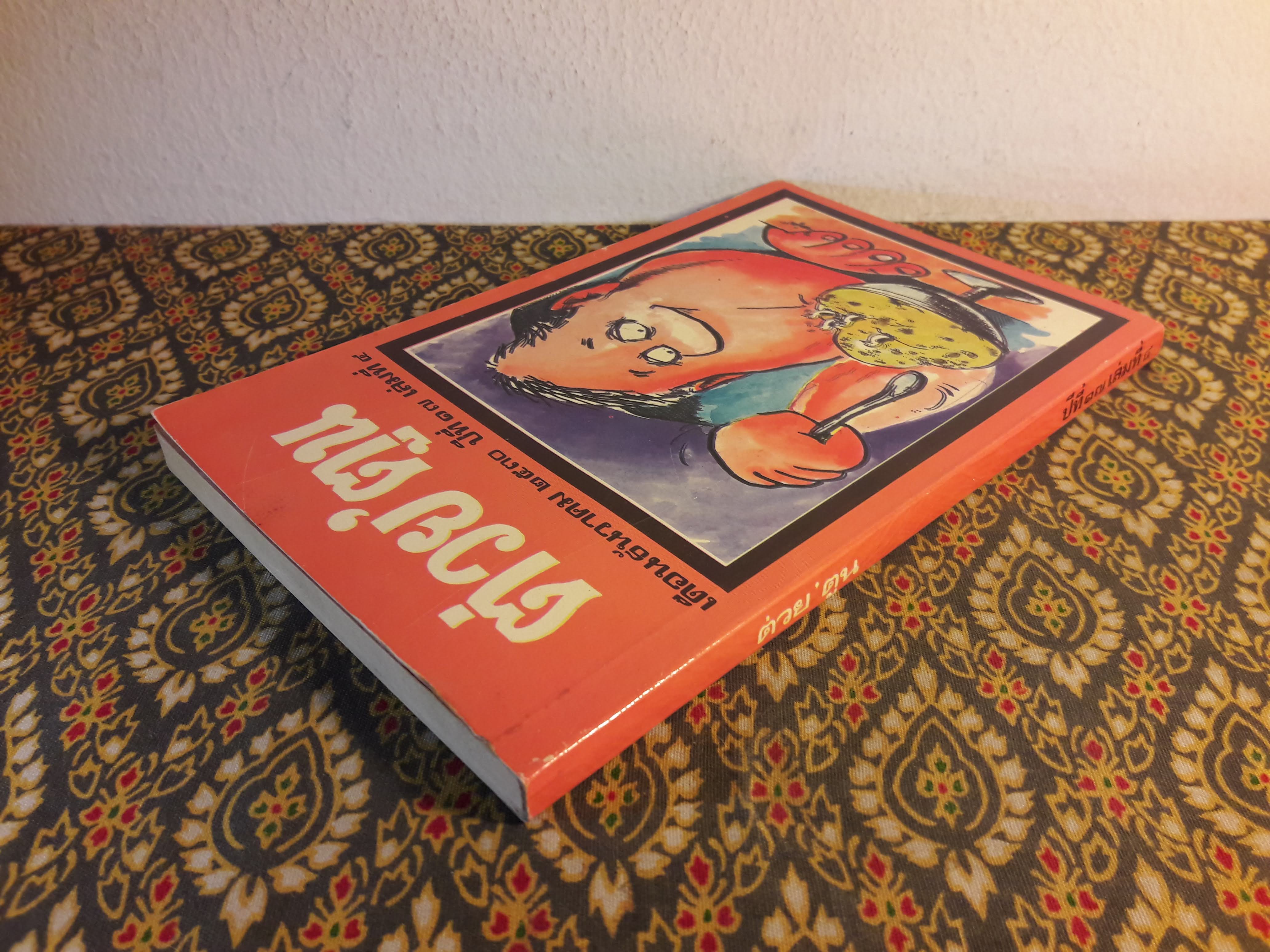 ต่วย’ตูน ปีที่ 17 ฉบับที่ 4 ธันวาคม 2530 "มีงานเขียน 'รงค์ วงษ์สวรรค์"