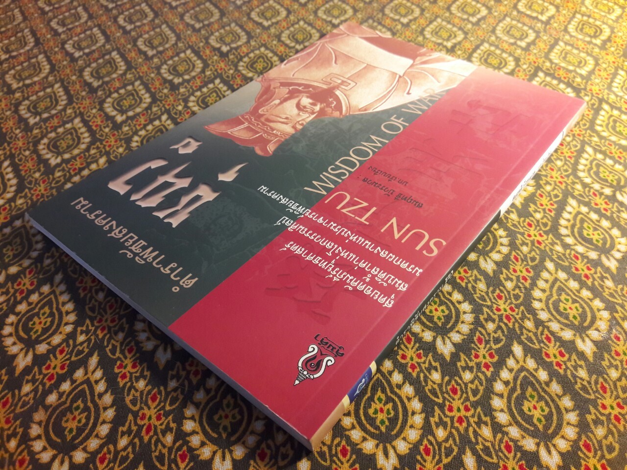 ตำราพิชัยสงคราม ซุนวู