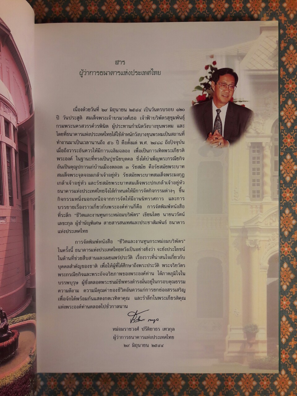 ชีวิตและงานทูลกระหม่อมบริพัตร