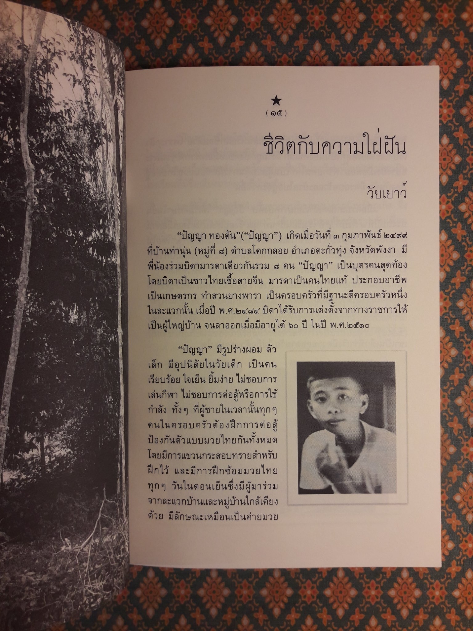 ปัญญา สุธี 39 ปี แห่งการตามหาน้อง