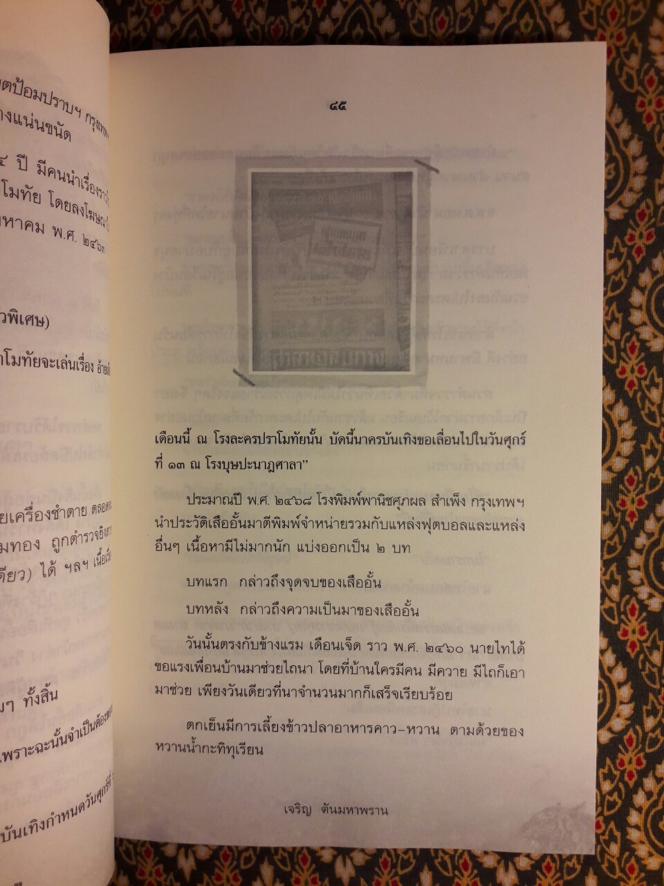 คนหัวใจเสือ “เสือไท”