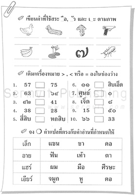 เตรียมความพร้อม ไทย-อังกฤษ-เลข 3-2