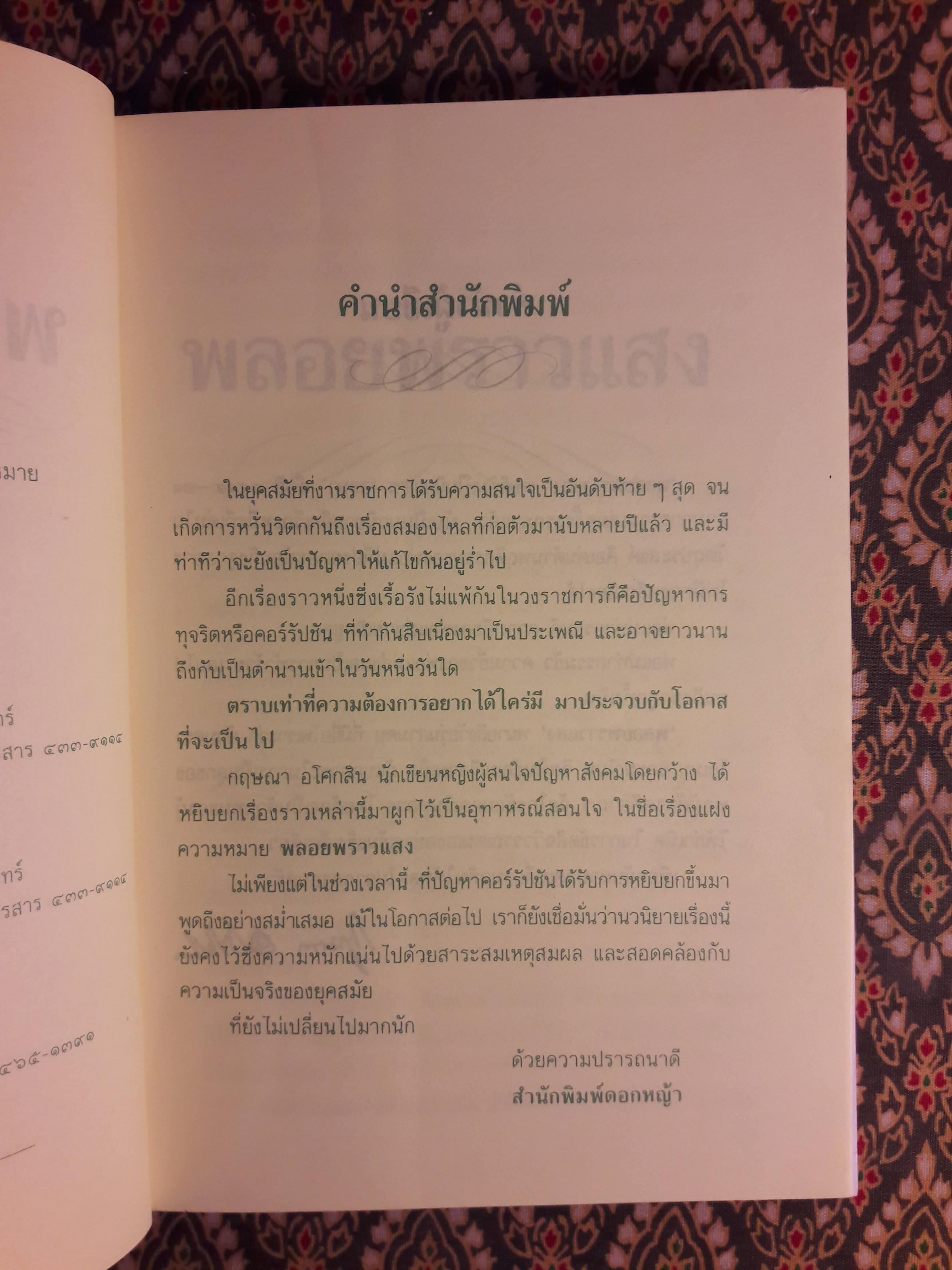 พลอยพราวแสง