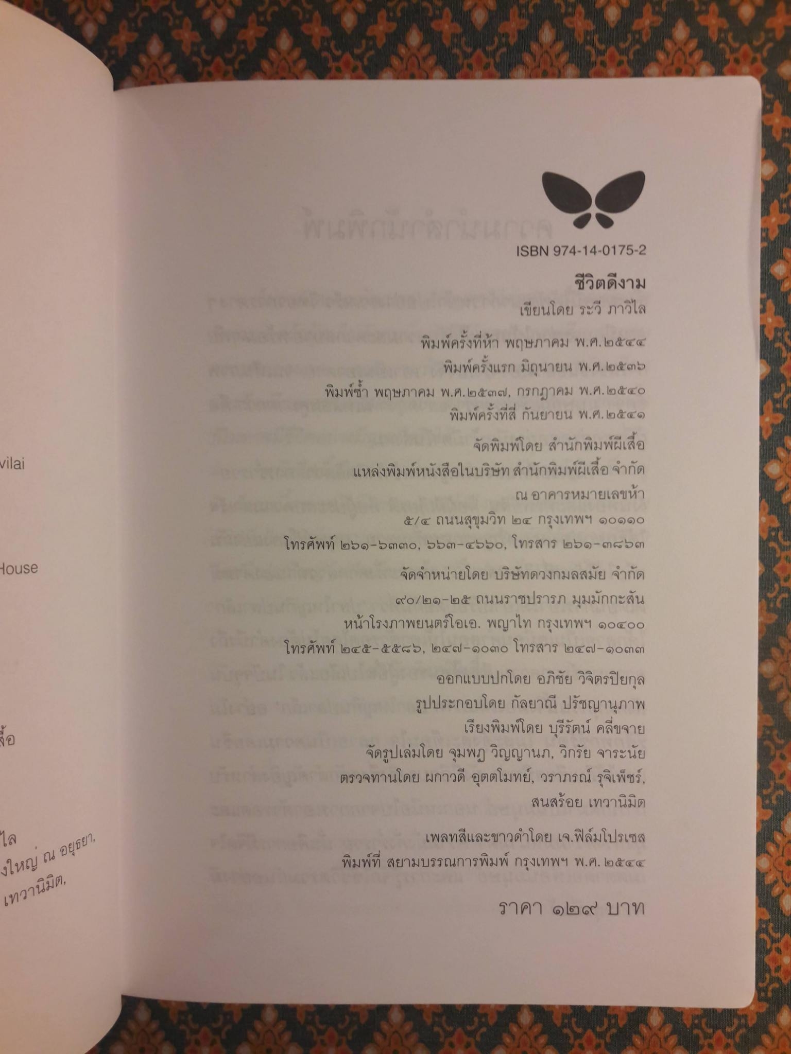 ชีวิตดีงาม