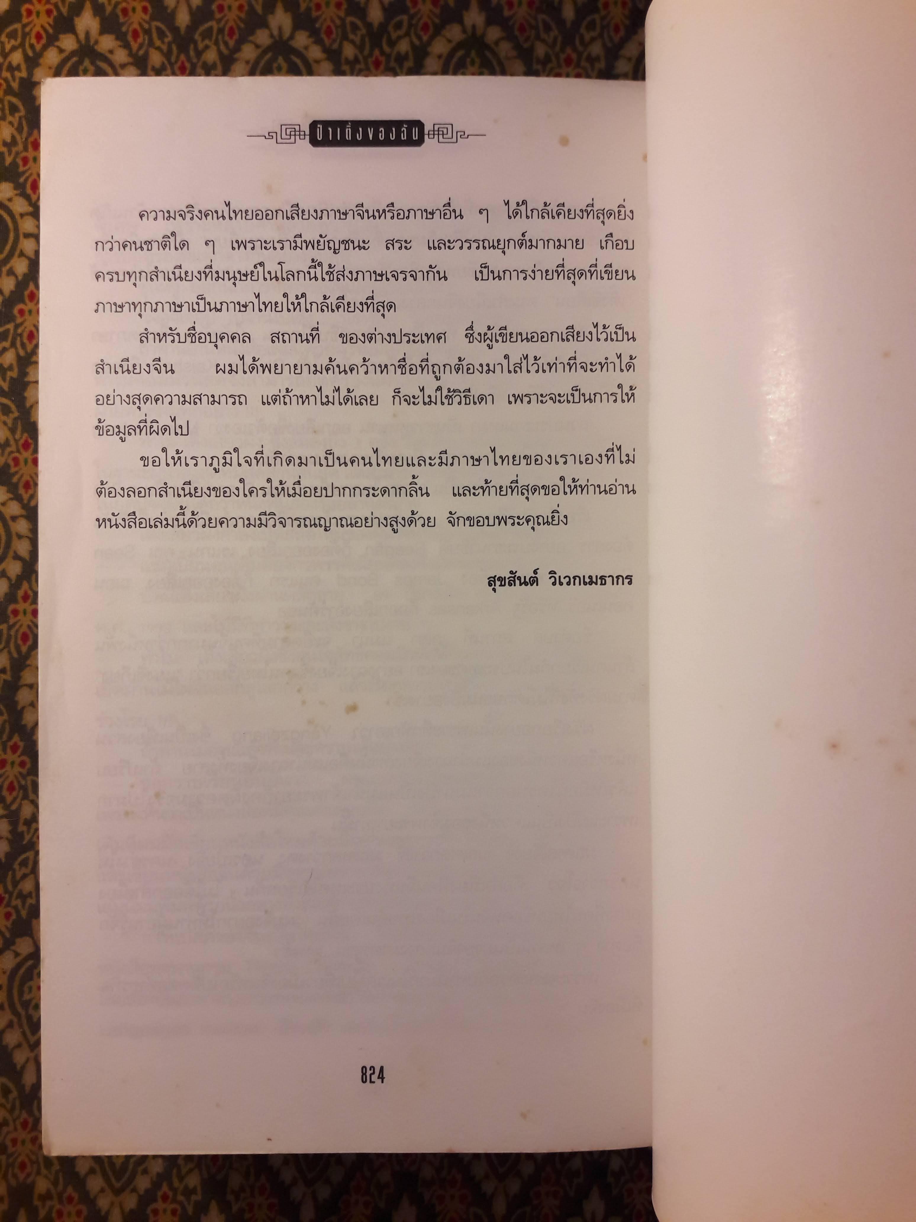 ป๋าเติ้งของฉัน