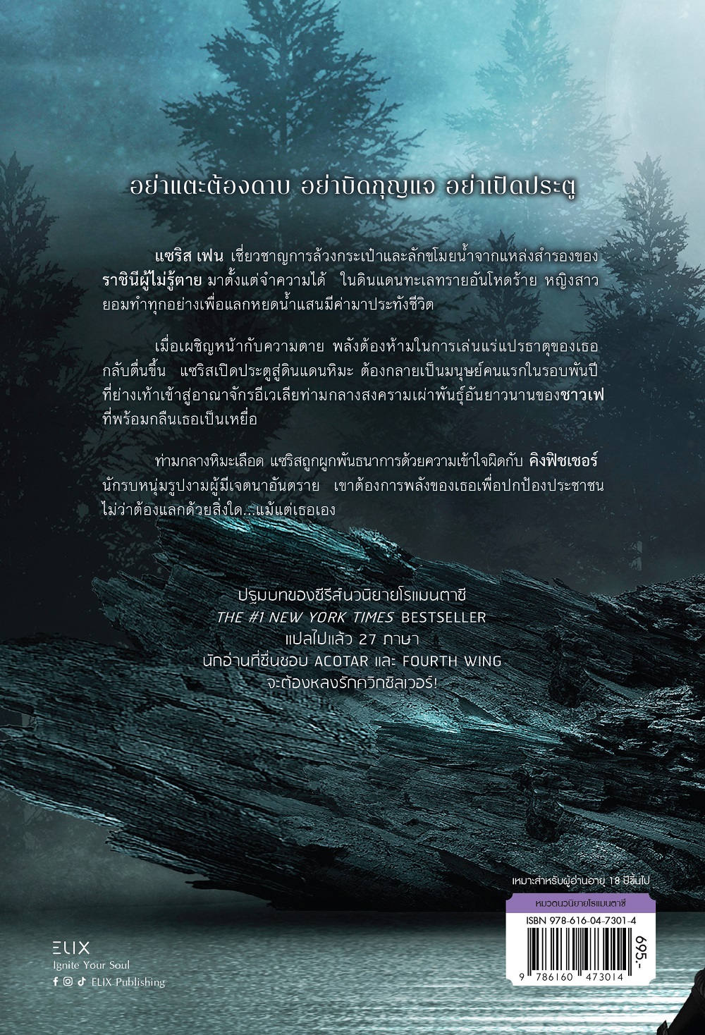 NANMEEBOOKS หนังสือ Quicksilver ควิกซิลเวอร์ นวนิยาย ELIX