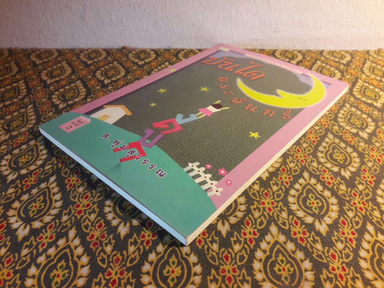 บันไดพระจันทร์