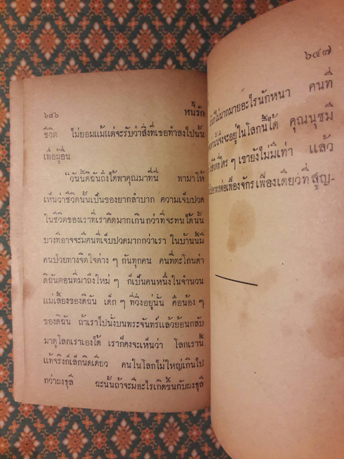 หนี้รัก (2 เล่มจบ)