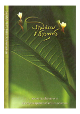 หนังสือ ภูมิธรรมชาวพุทธ (พระพรหมคุณาภรณ์)