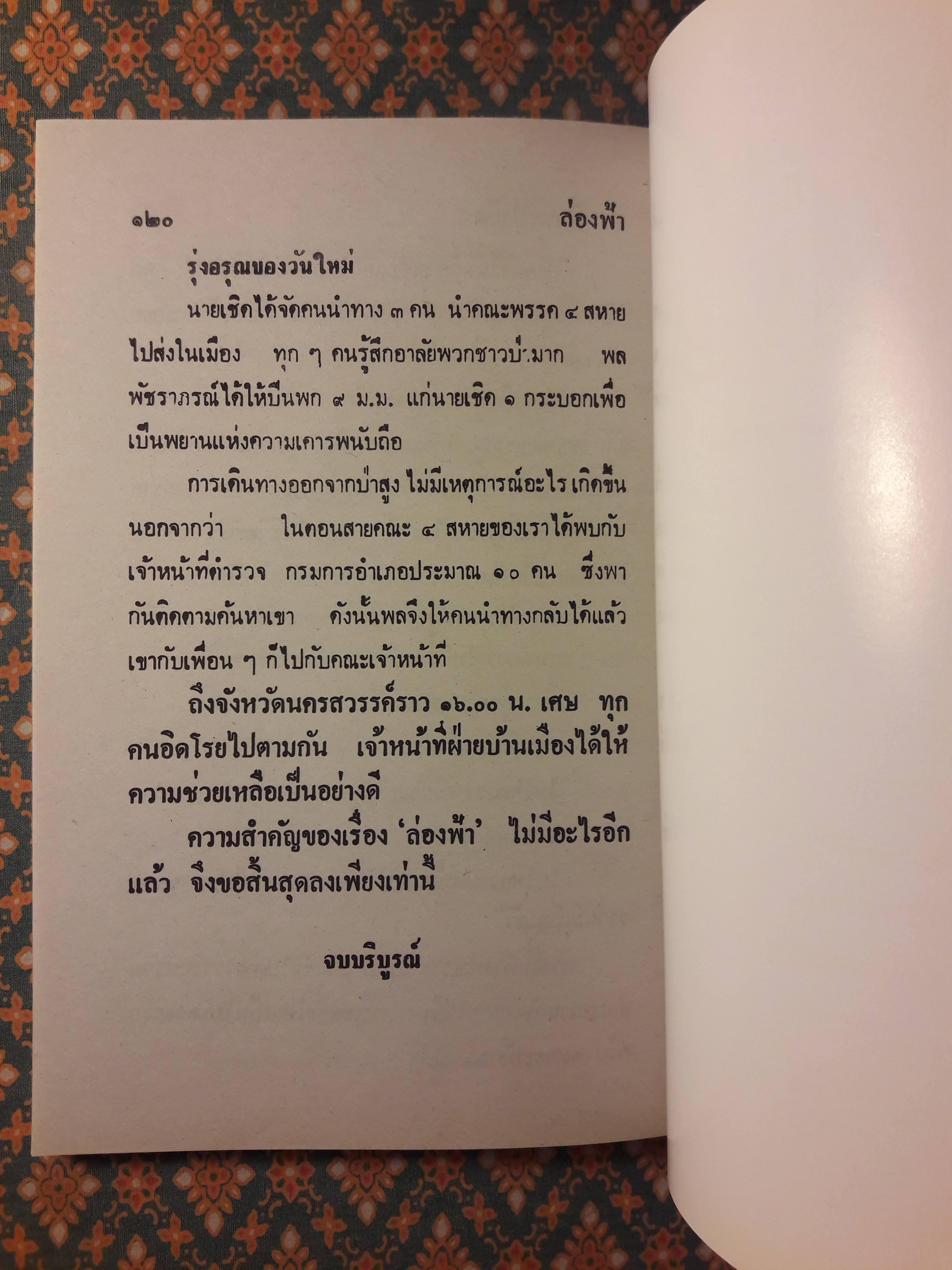 พล นิกร กิมหงวน ชุดวัยหนุ่ม ตอนล่องฟ้า “หนังสือดี 100 เล่มที่คนไทยควรอ่าน”