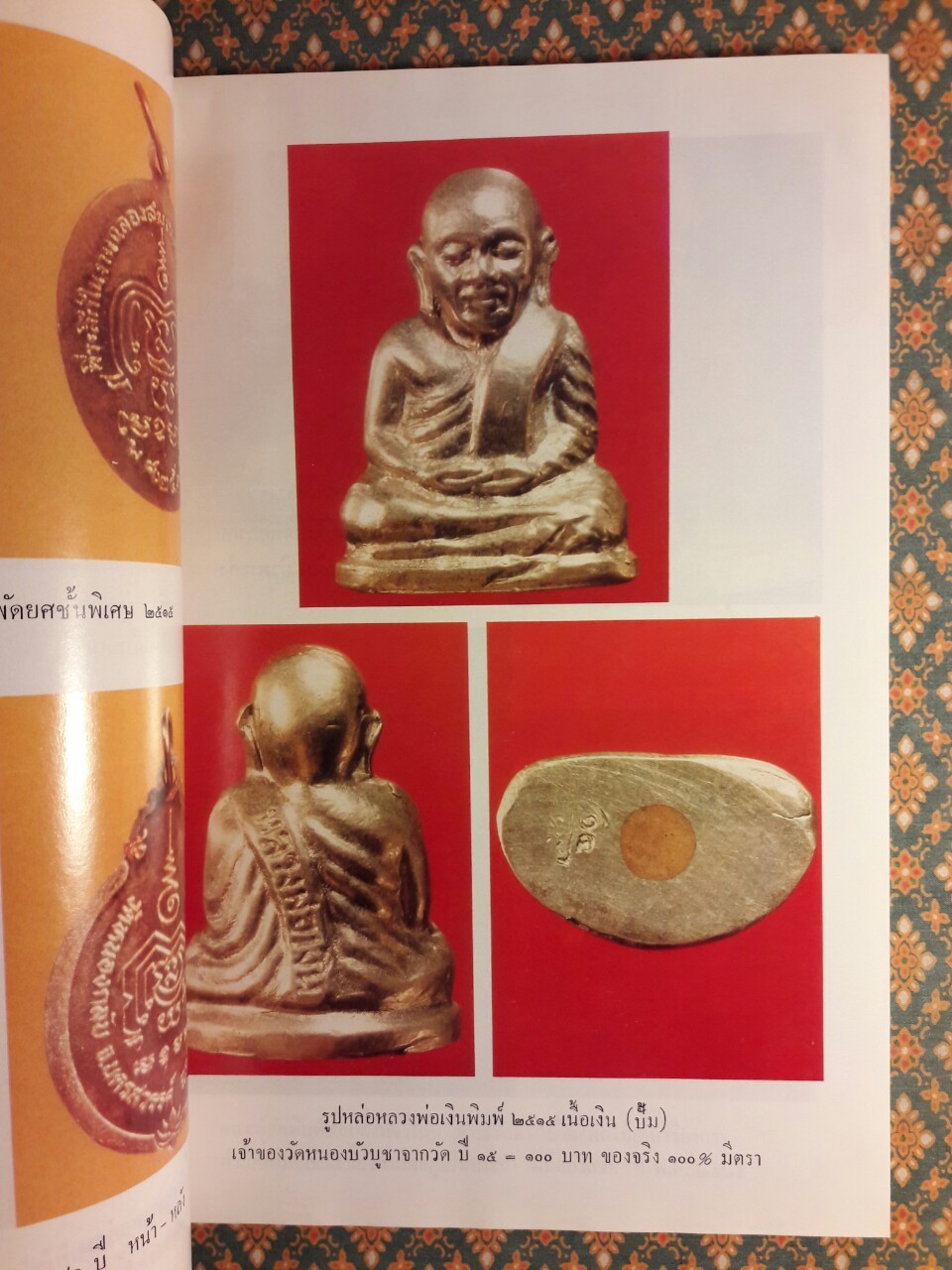 ประวัติหลวงพ่อเดิม ฉบับสมบูรณ์