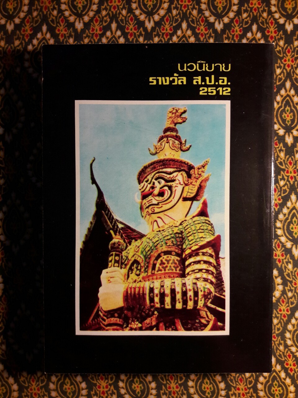 จดหมายจากเมืองไทย ฉบับรวมเล่ม “หนังสือดี 100 เล่มที่คนไทยควรอ่าน/วรรณกรรมแห่งชาติ”