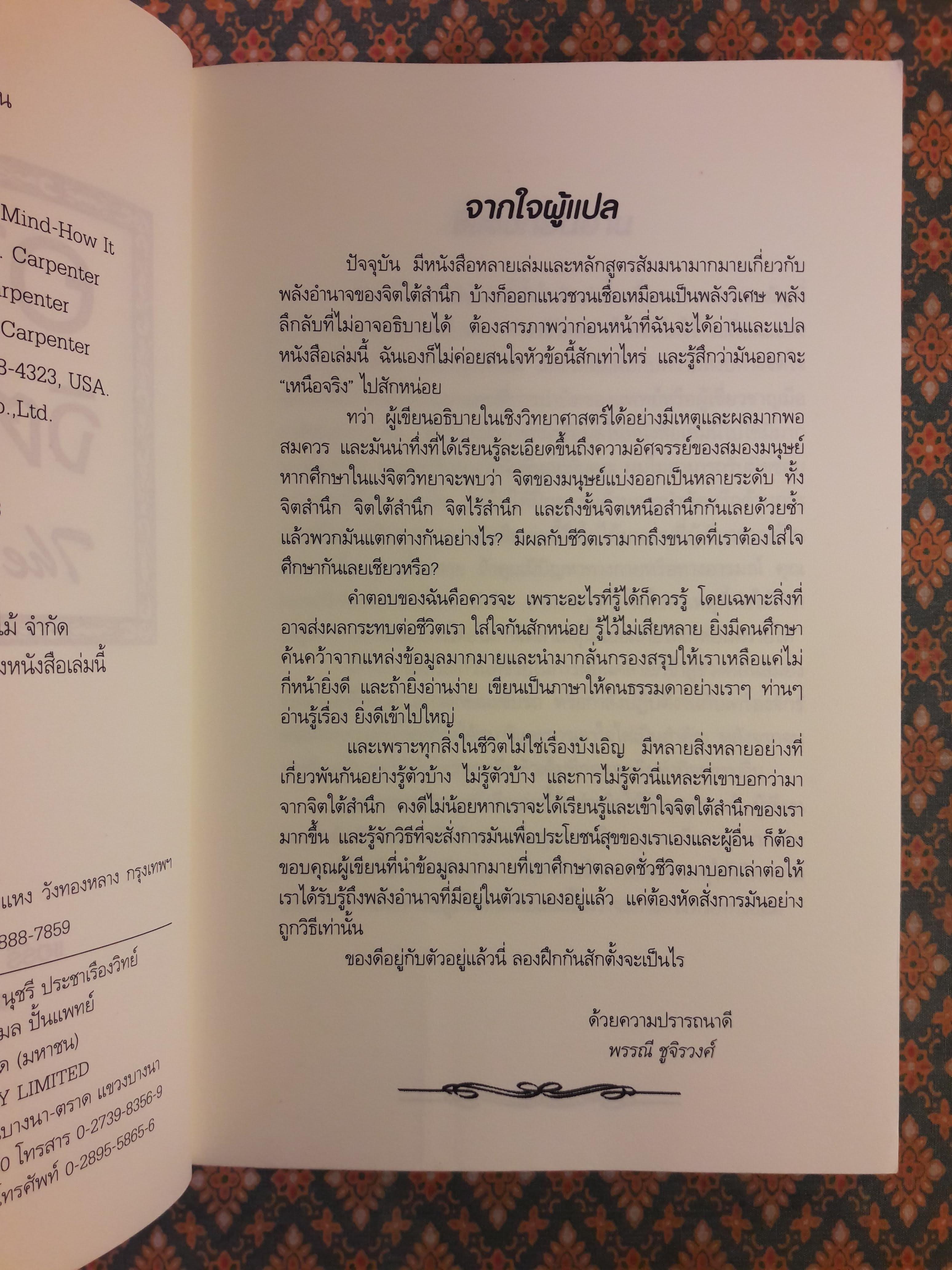 อานุภาพจิตใต้สำนึก The Genie Within