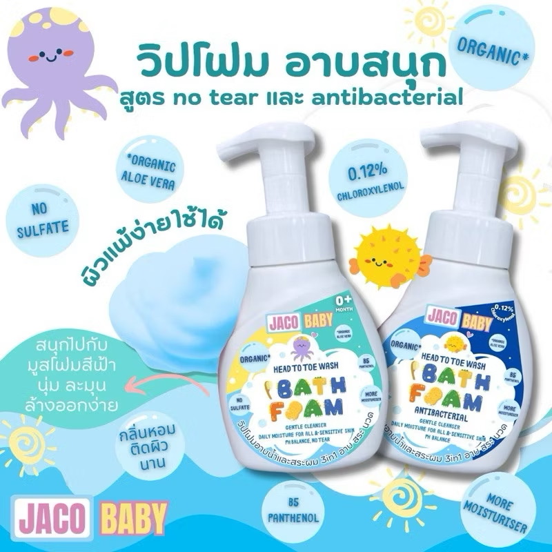 Jaco baby วิปโฟมอาบน้ำ 3in1 สูตร antibacterial