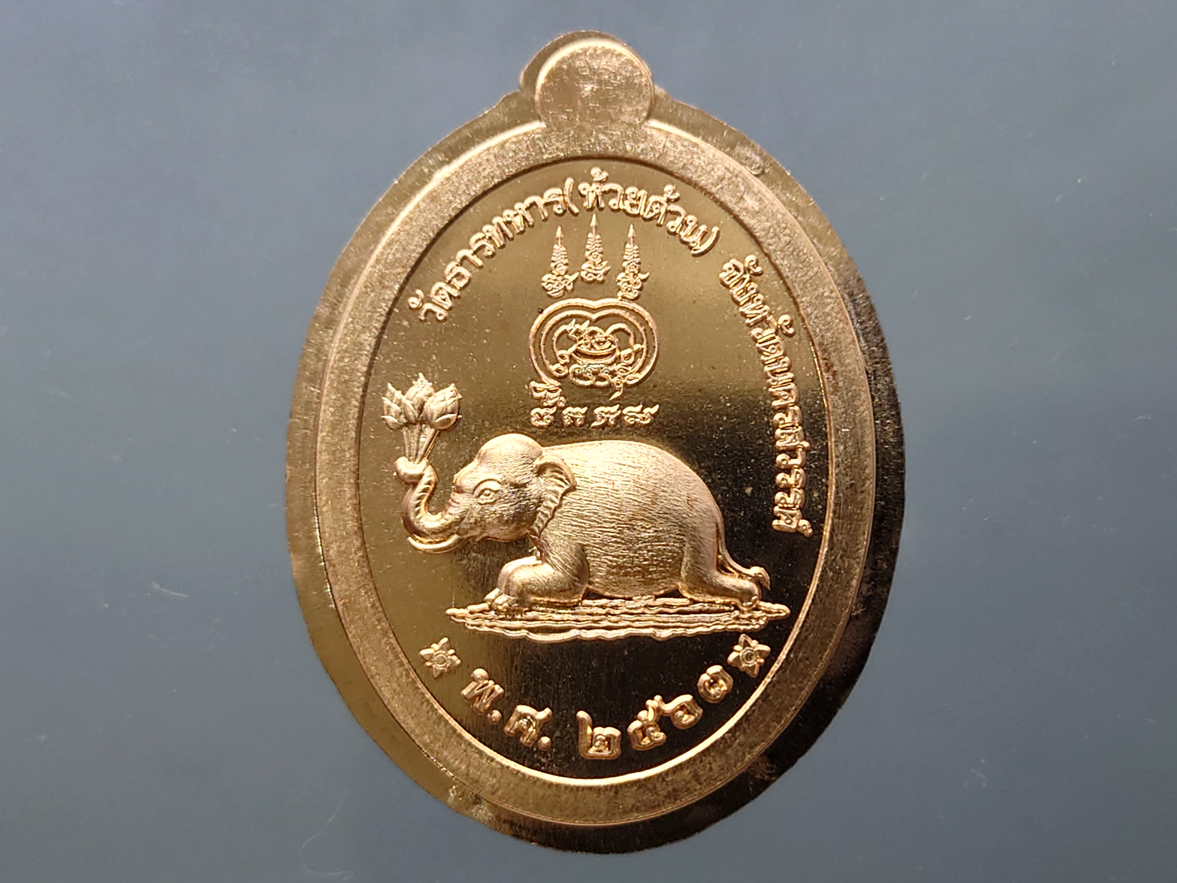 เหรียญรูปไข่เศรษฐีรพีพัฒน์ เนื้อทองแดงผิวไฟ ไม่ตัดปีก ตอก ๙ รอบ(สร้าง 999 องค์) หลวงพ่อพัฒน์วัดห้วยด้วน โคท 127 พ.ศ.2563