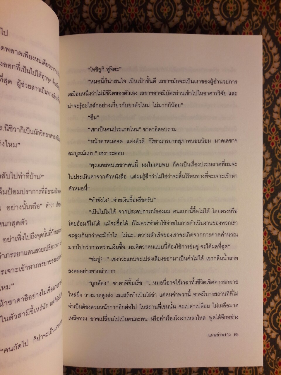แผนอำพราง