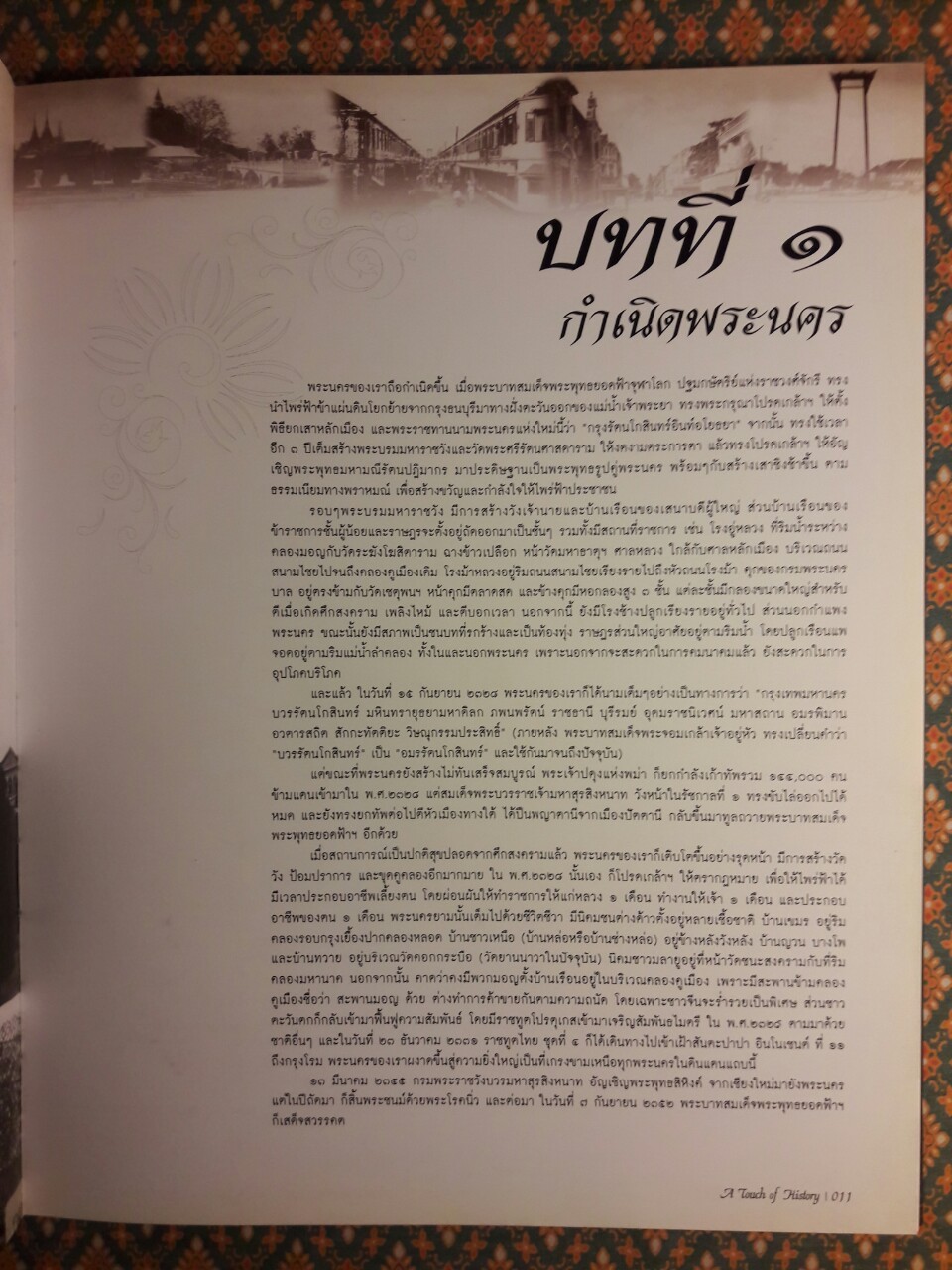 25 ปี จังหวัดพระนคร