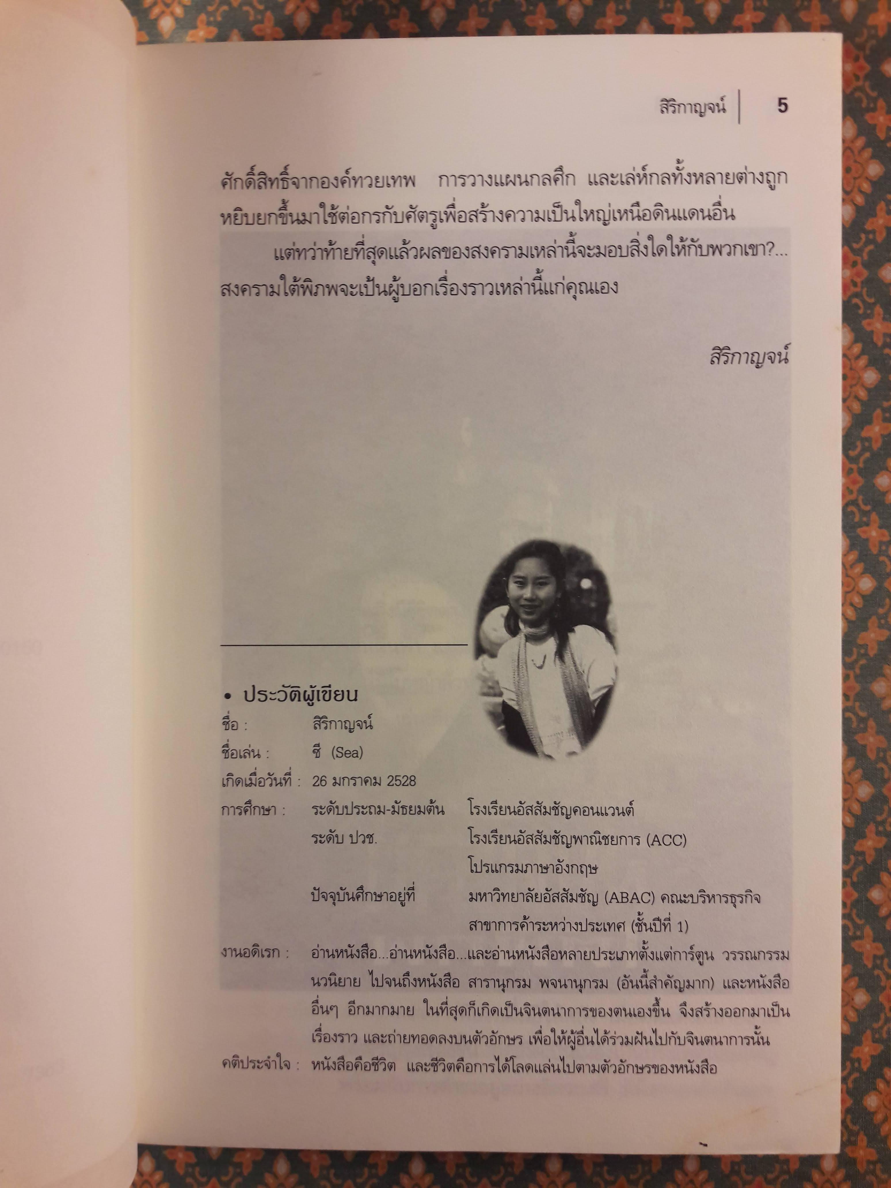 สงครามใต้พิภพ “สินค้ามีตำหนิ”