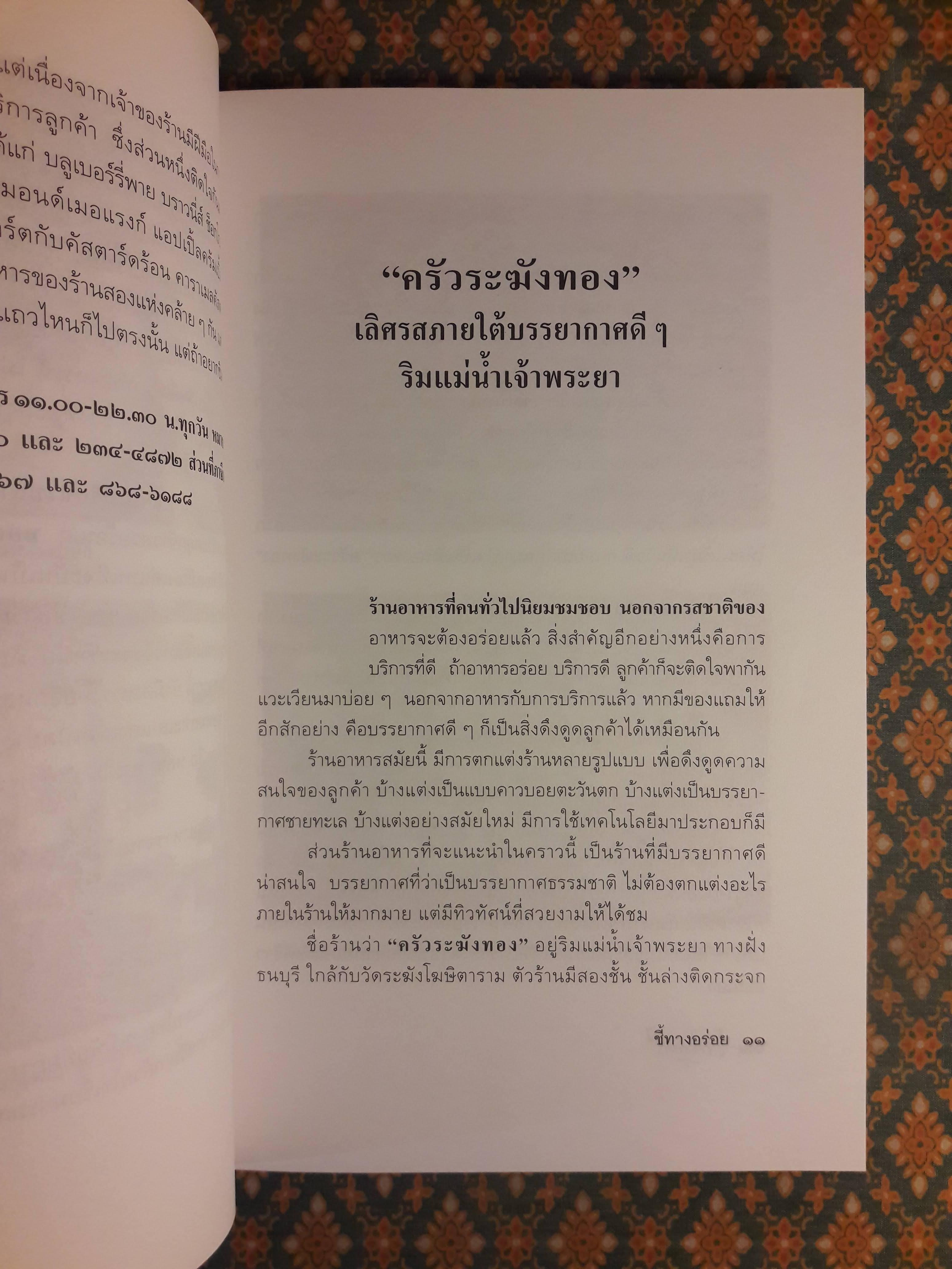 ถนัดศรีชี้ทางอร่อย (เล่ม 1-2)