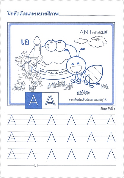 อังกฤษคัดลายมือ (พิมพ์ใหญ่)